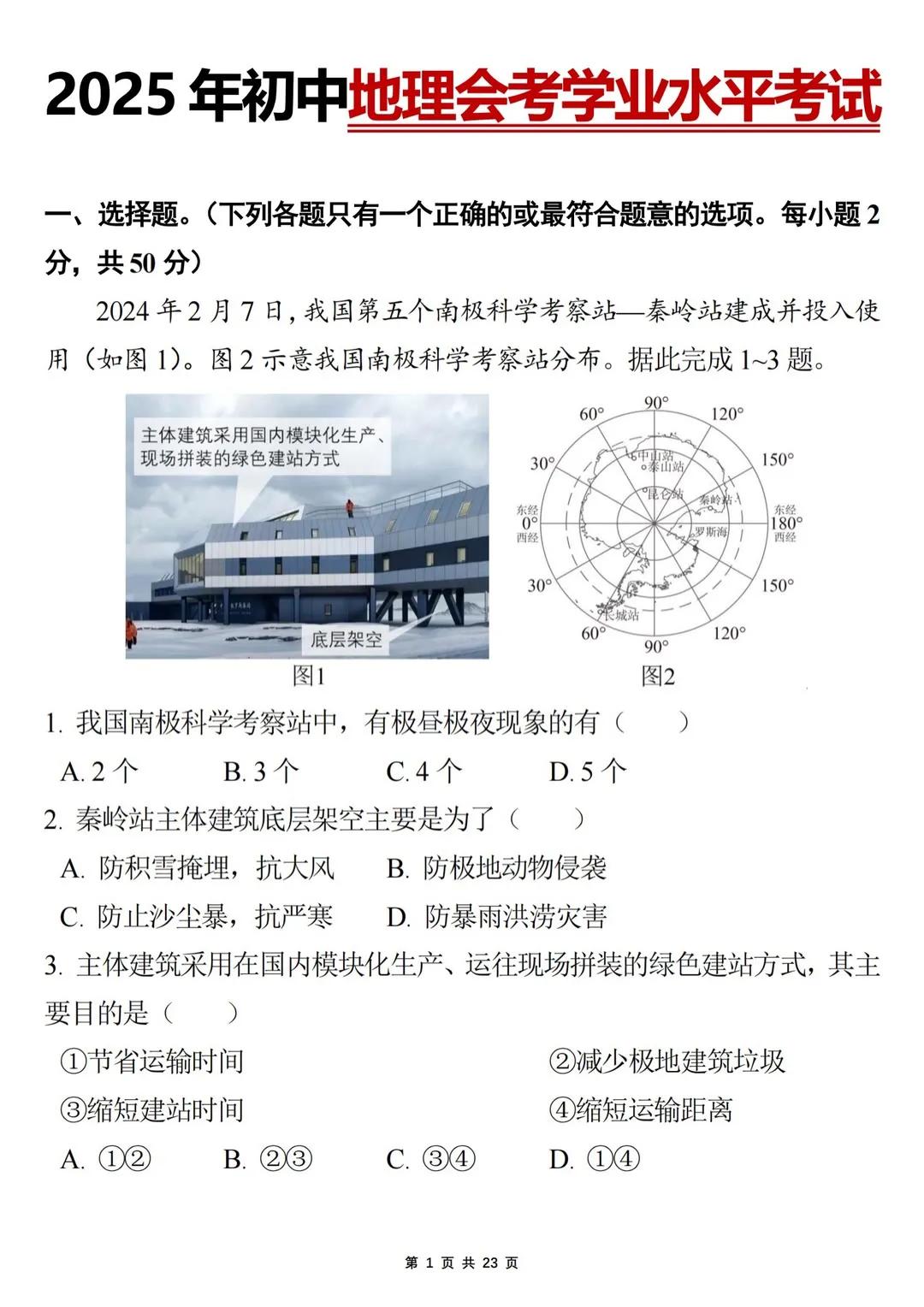 2025学年初中地理会考学业水平测试卷，题量大，内容覆盖整个初中知识点，孩子们考