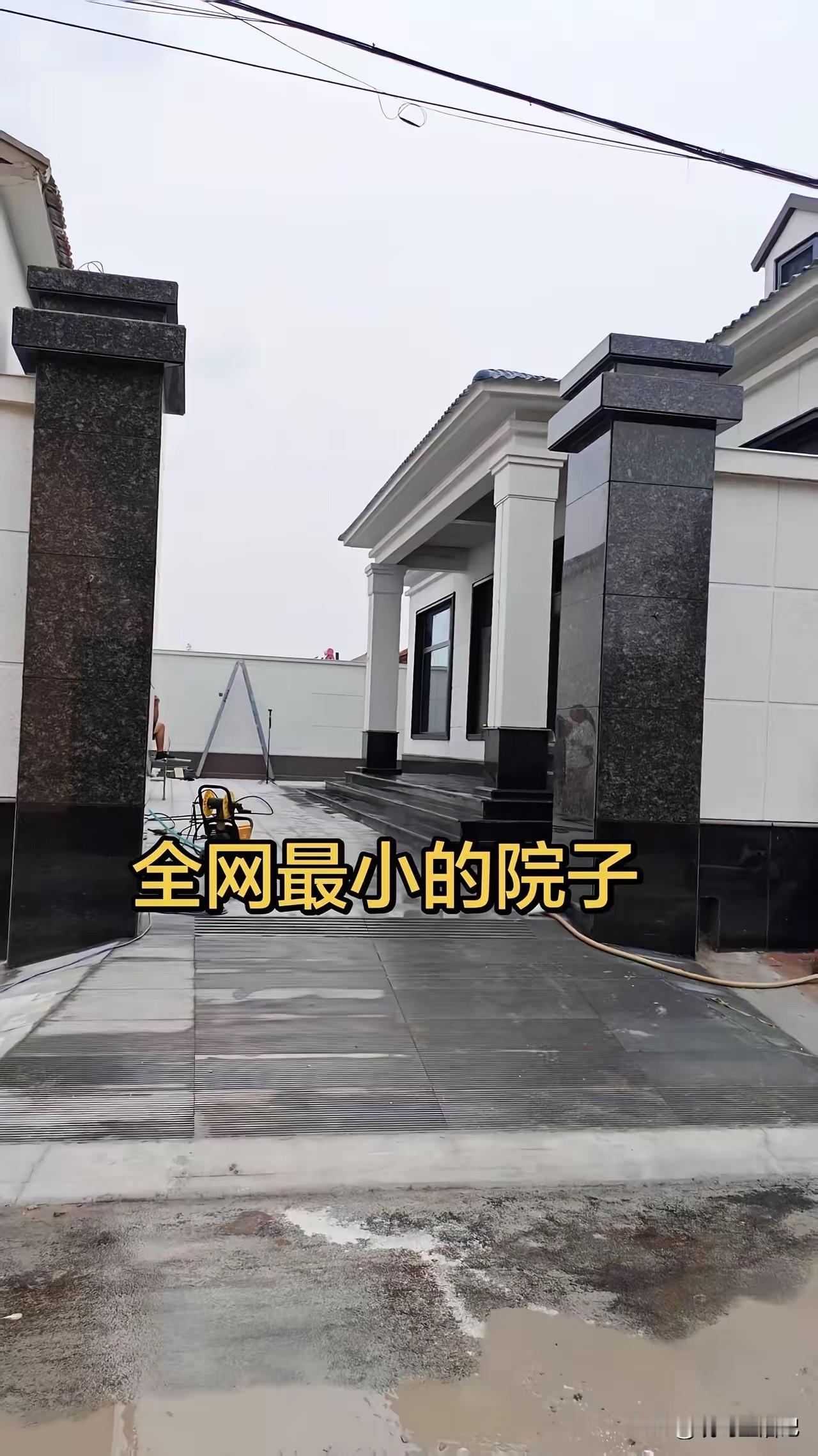 有没有比这个院子更小的