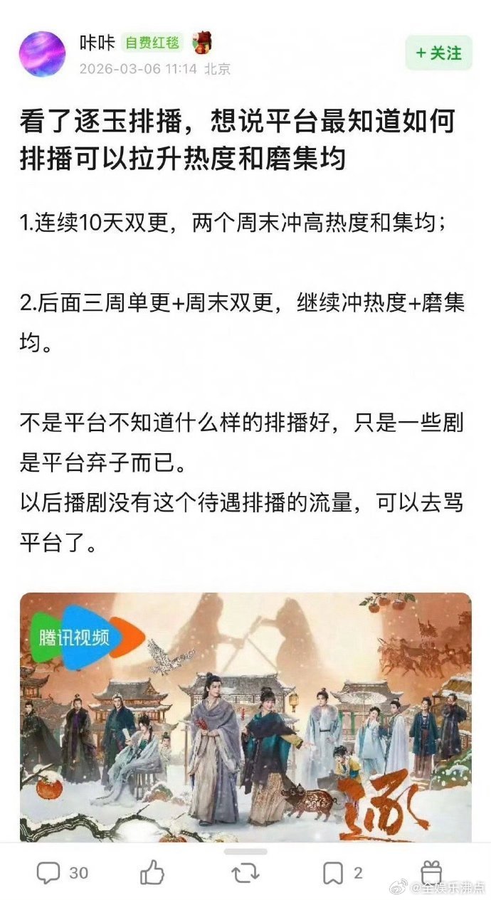 逐玉开播排面张凌赫田曦薇逐玉宣传排面 逐玉 智能倍速看剧 谁敢看！多久没见过这么