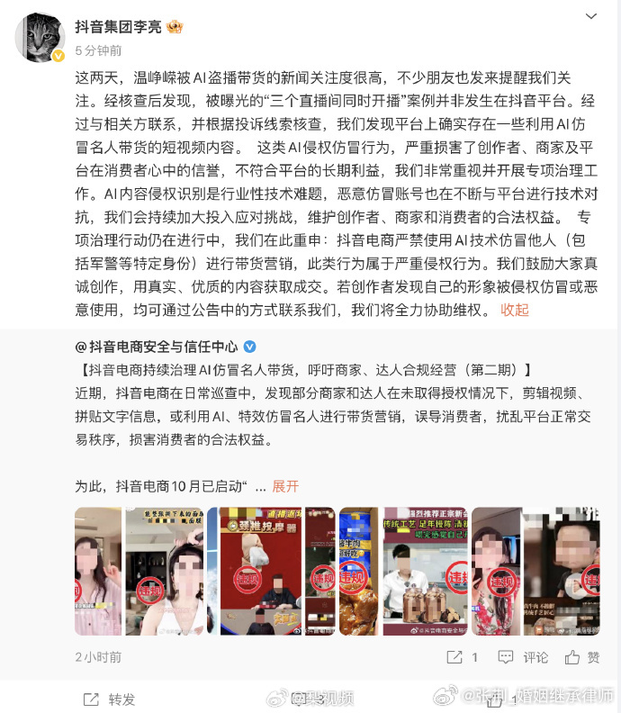 #抖音回应温峥嵘被AI盗播# 这种AI换脸视频目前还真是维权成本挺高的，温峥嵘团