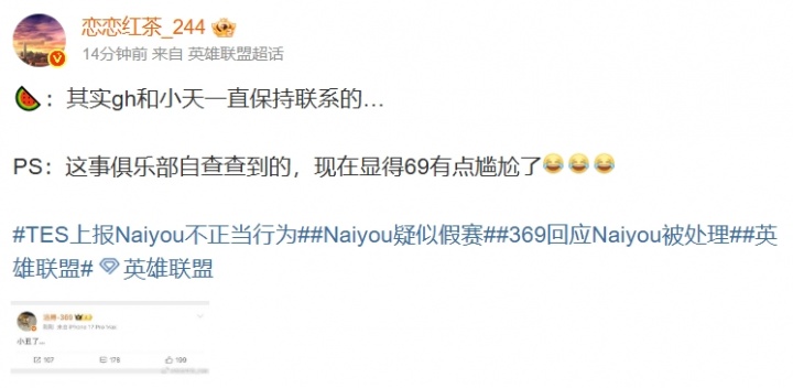 爆料人：郭皓和Tian一直保持联系！这事俱乐部自查查到的！