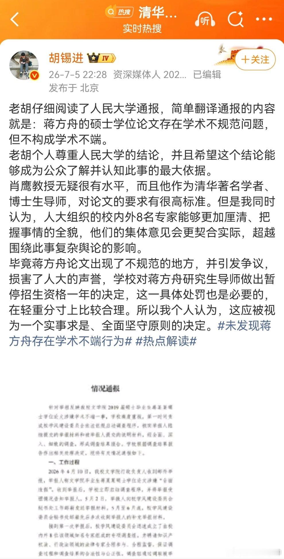 暂停蒋方舟导师研究生招生资格1年胡锡进，三次为蒋方舟说情。是这样啊，上次耿同学，
