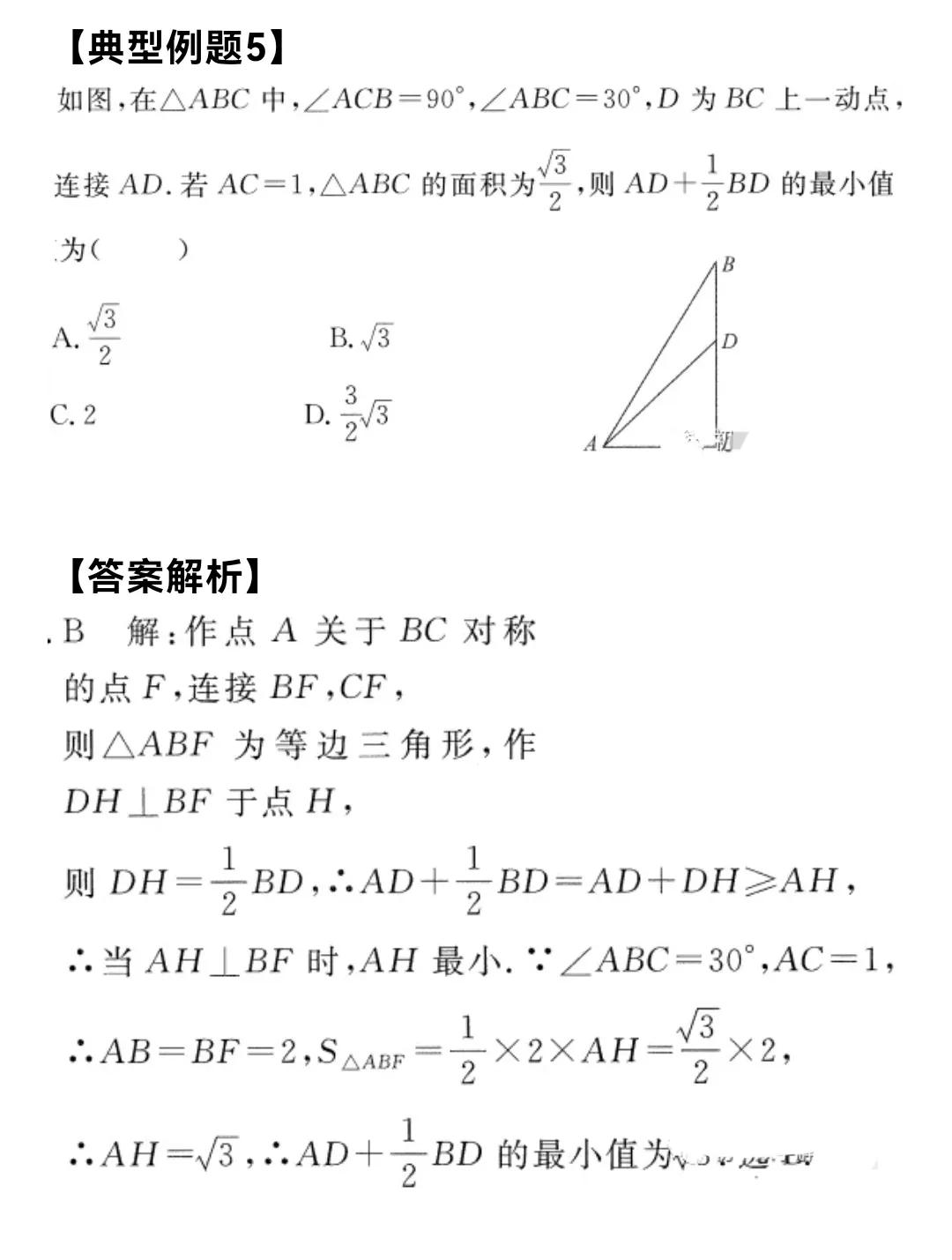 初中数学解题思路全面分析51——路径与最值-垂线段最短（4）