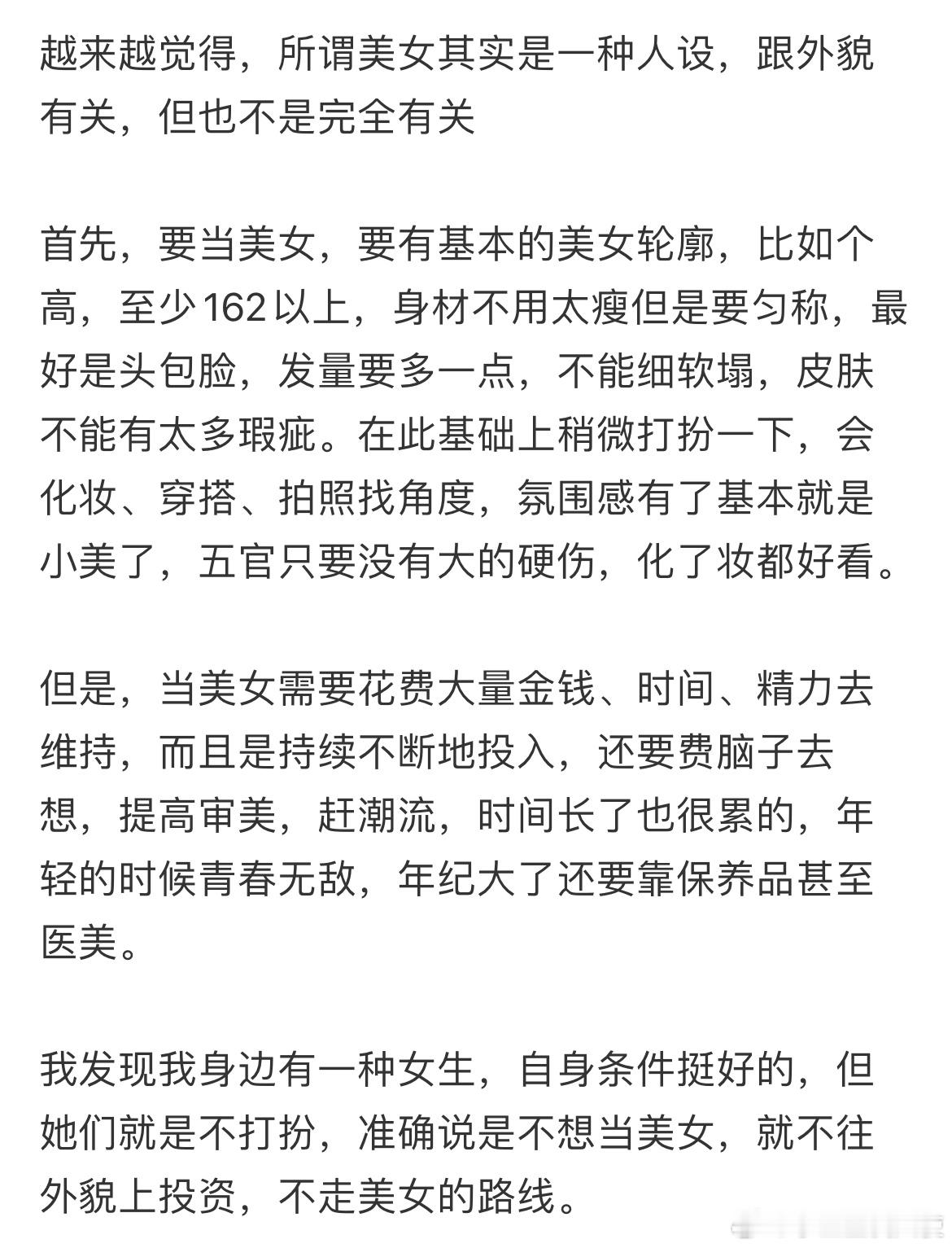 所谓美女其实是一种人设 ​​​