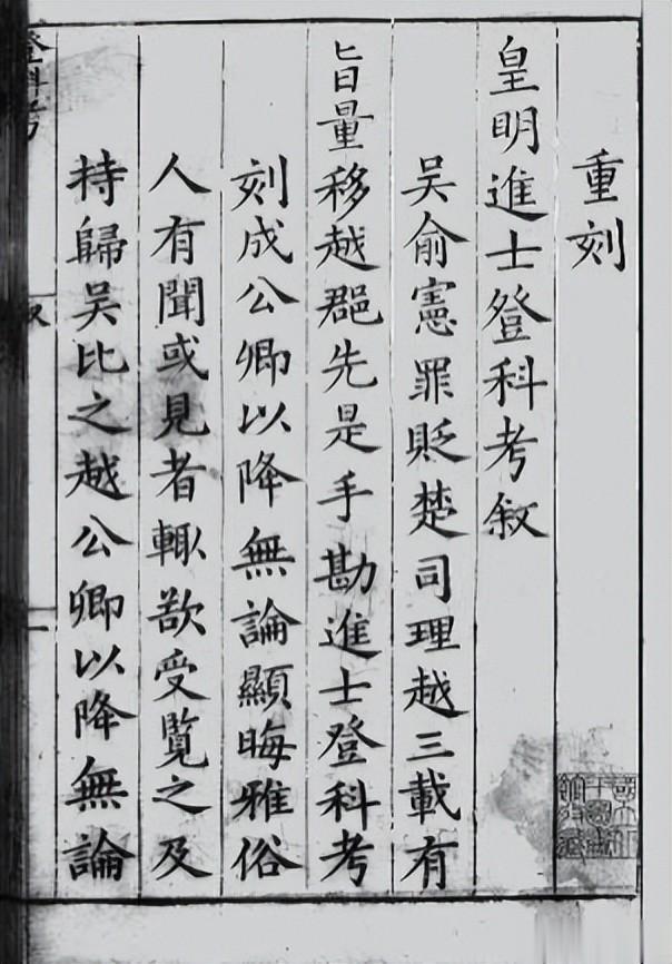 明朝洪武四年 殿试进士录