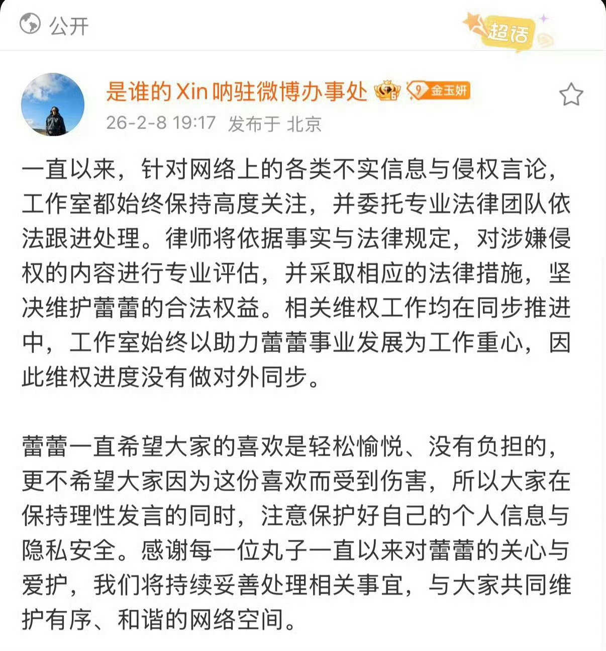 辛芷蕾团队发告黑声明这次真是惹到老实人了微博之夜被黑的太惨了，支持维权！ 