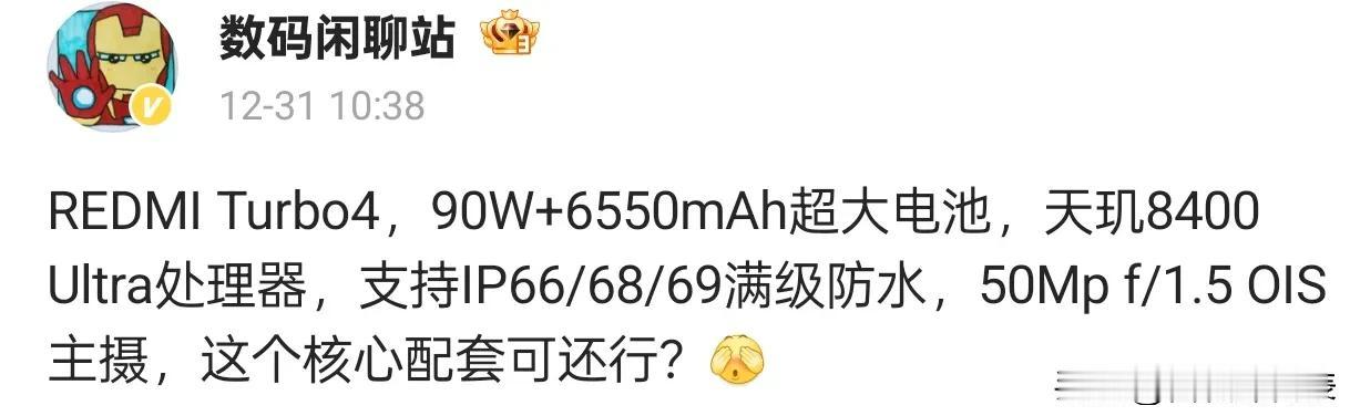 Turbo4的核心配置曝光！

今日，数码闲聊站博主透露了REDMI Turbo