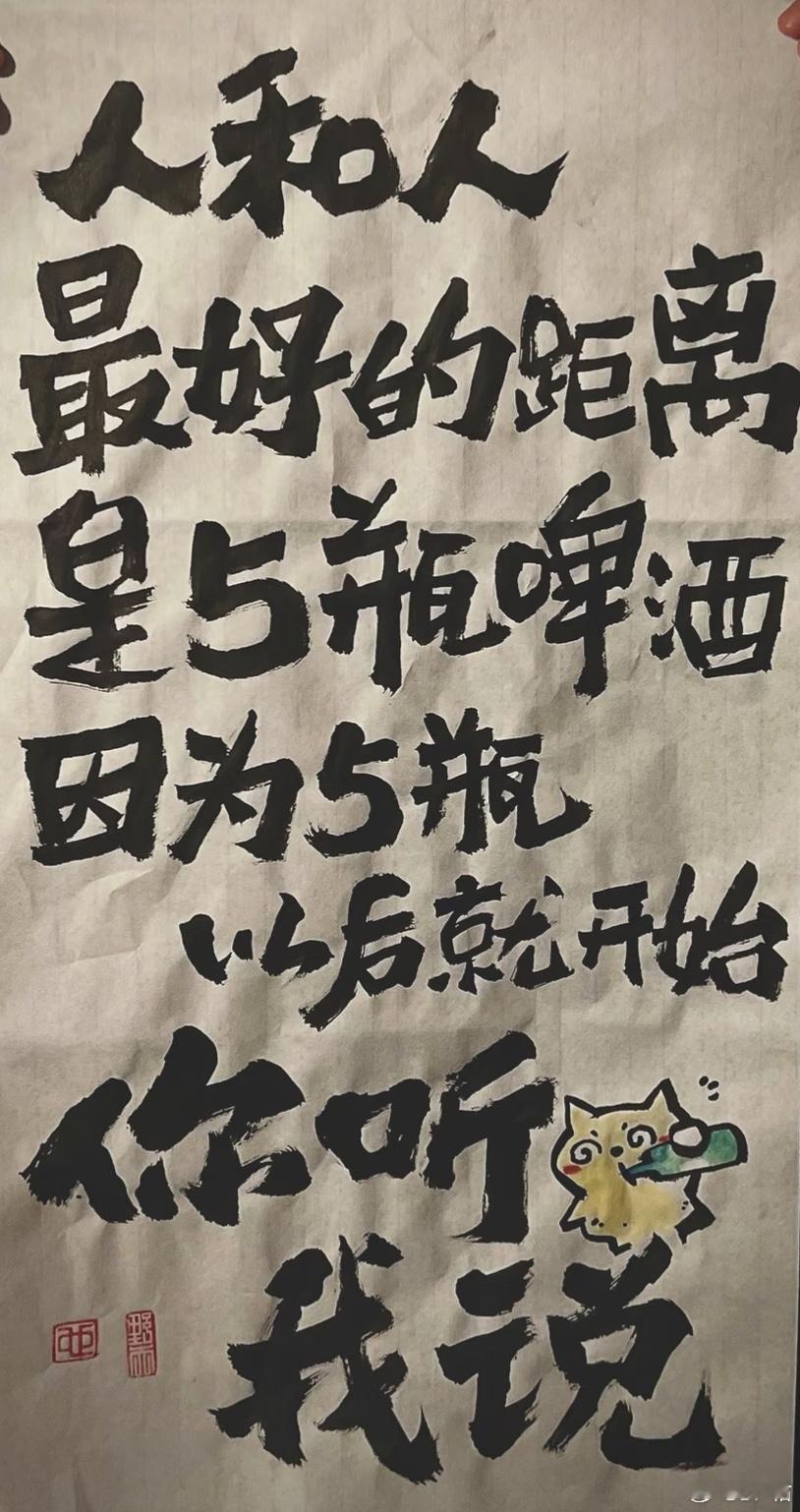 喝酒前，低调、闷骚！喝酒后：全世界都是他的！开始说他认识谁谁谁，都是他的兄弟姐妹