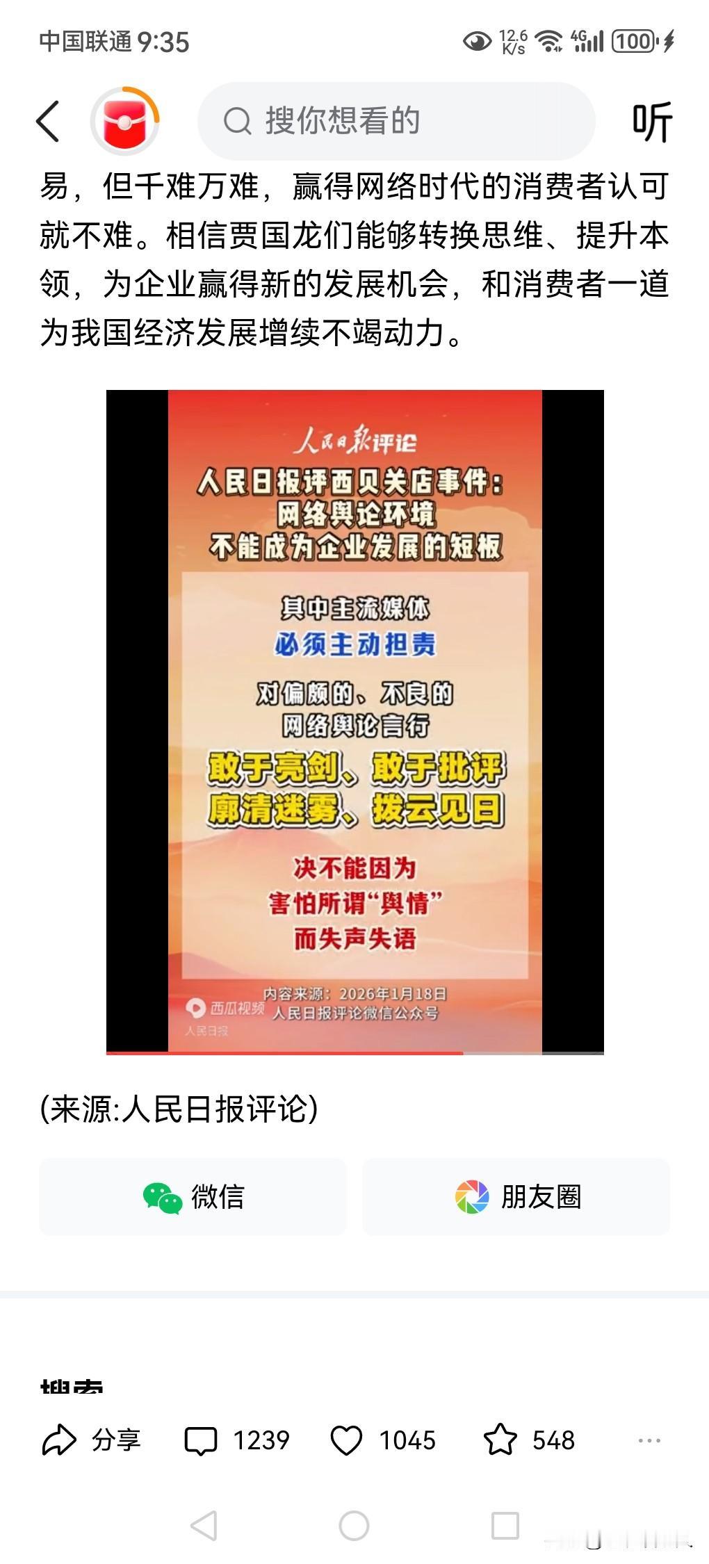 人民日报三评西贝事件：自媒体不可肆意！
近几天罗永浩吐槽西贝事件持续发酵，引起网
