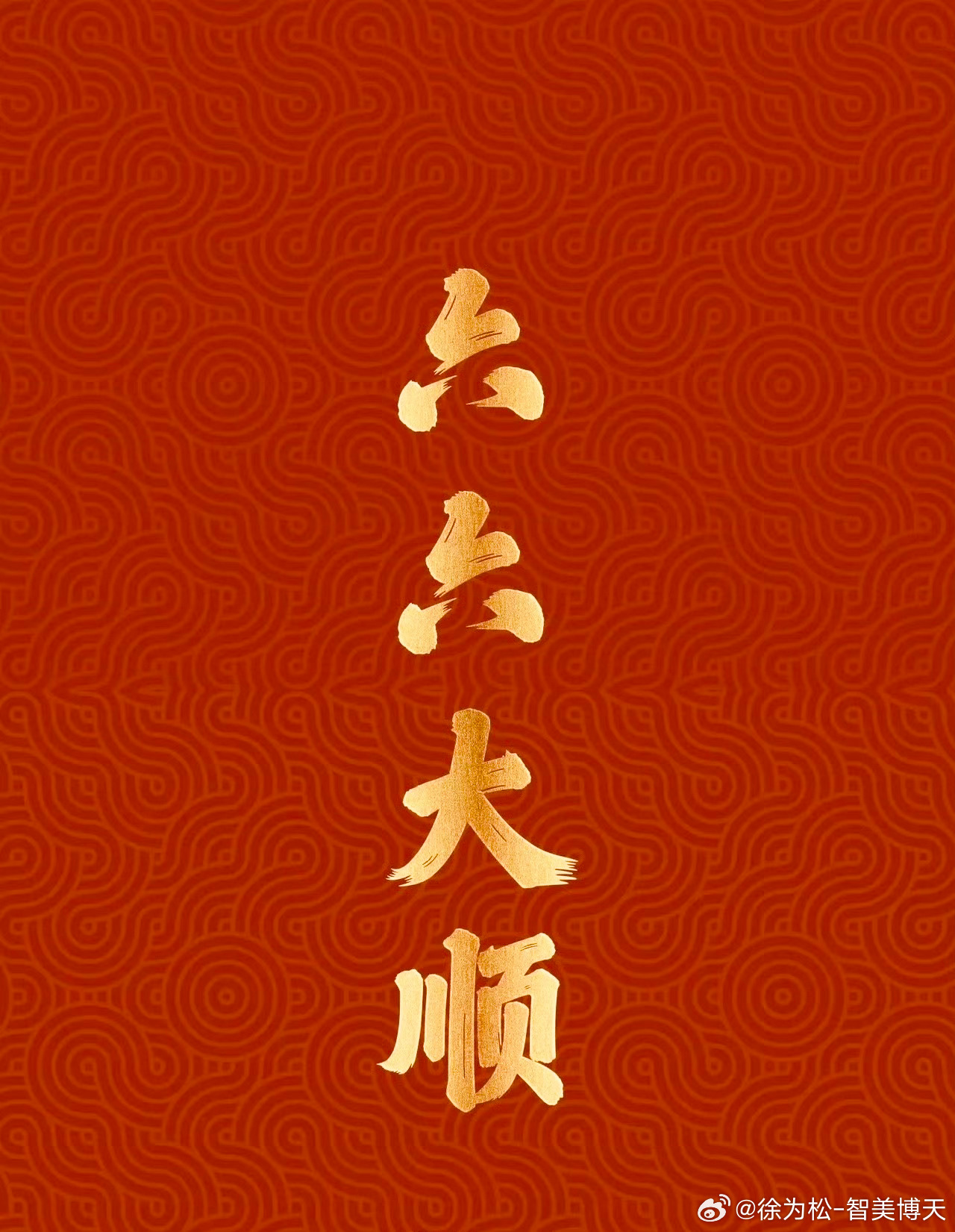 真正执行力，不是一时冲动决定，而是强有力行动和长久的坚持！早安！