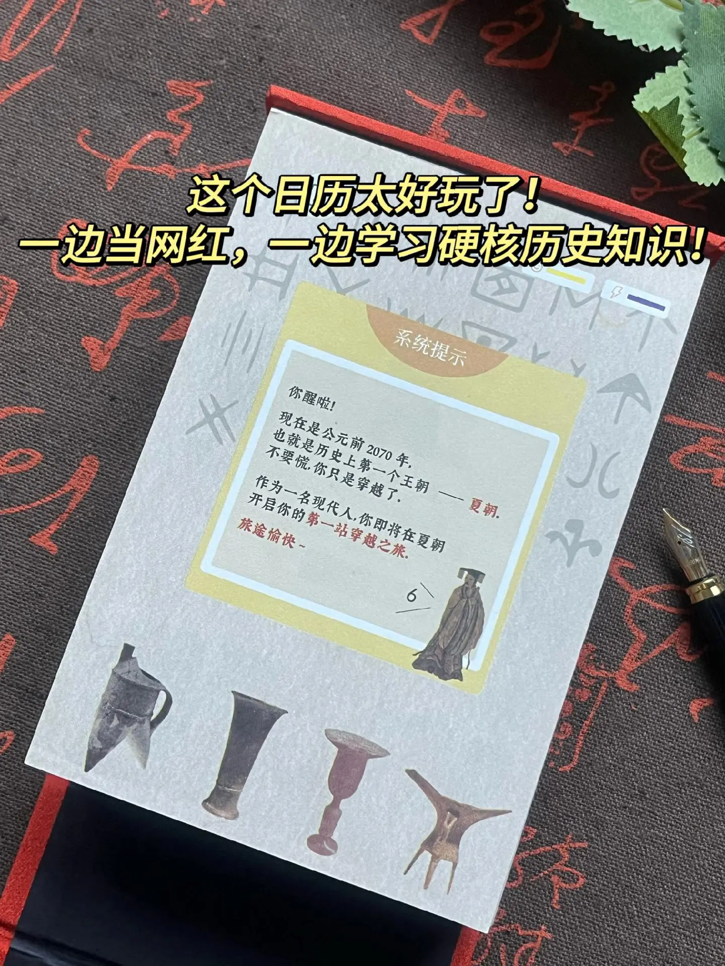 少见的波浪沙面料，把历朝历代的硬核知识做成日历，并虚构12个账号人设...