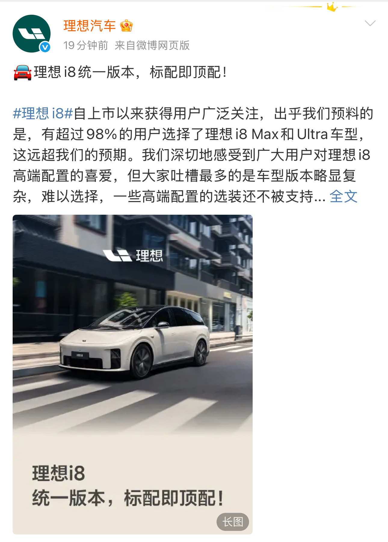 理想i8配置升级调整 理想i8取消Pro、Max、Ultra三款车型，统一为一个