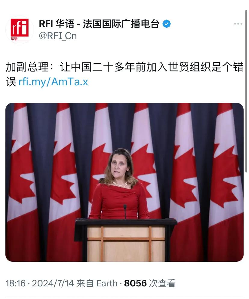 法国国际广播电台今晚（7月14日晚）报道：“加副总理：让中国二十多年前加入世贸组