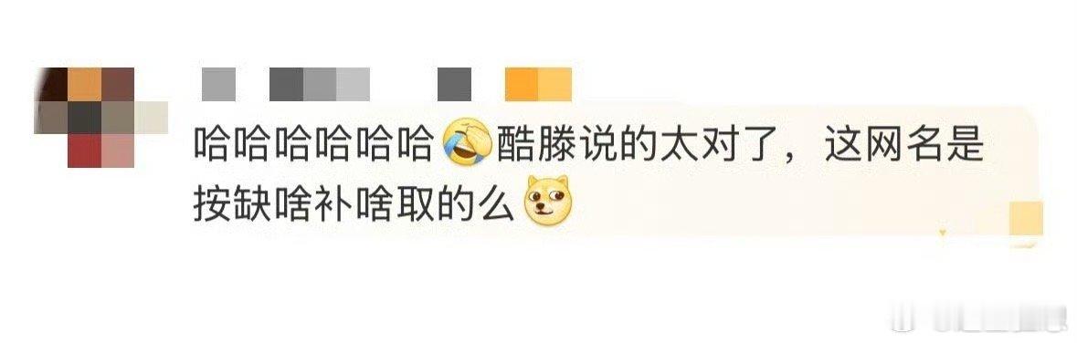 这网名是按缺啥补啥取的么喜人奇妙夜 喜人齐聚的场子，网名比节目还吸睛！“熬夜不爆