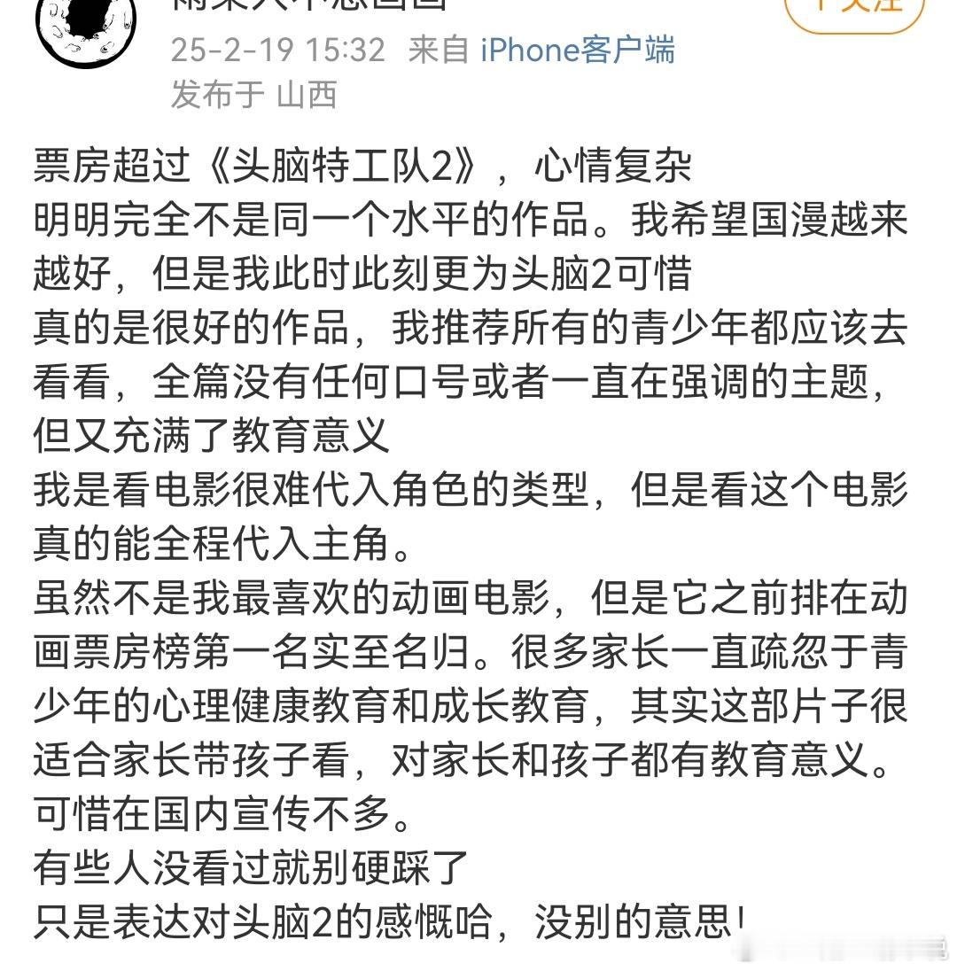 不是我说，这样眼红哪吒2，替别的电影不值的，只能给哪吒2虐粉，对于我这样的正常人