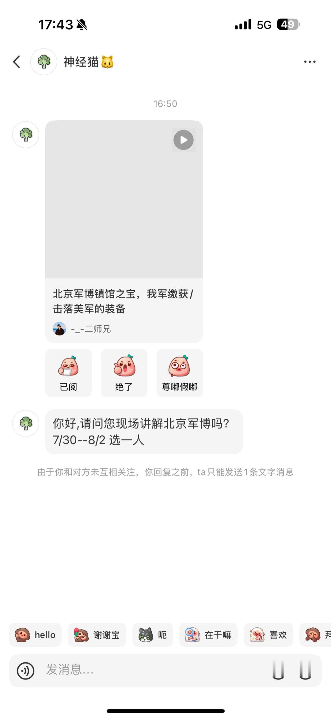 如果以后集团经营不下去了，我就去军博当导游，养活自己应该问题不大[笑cry] ​