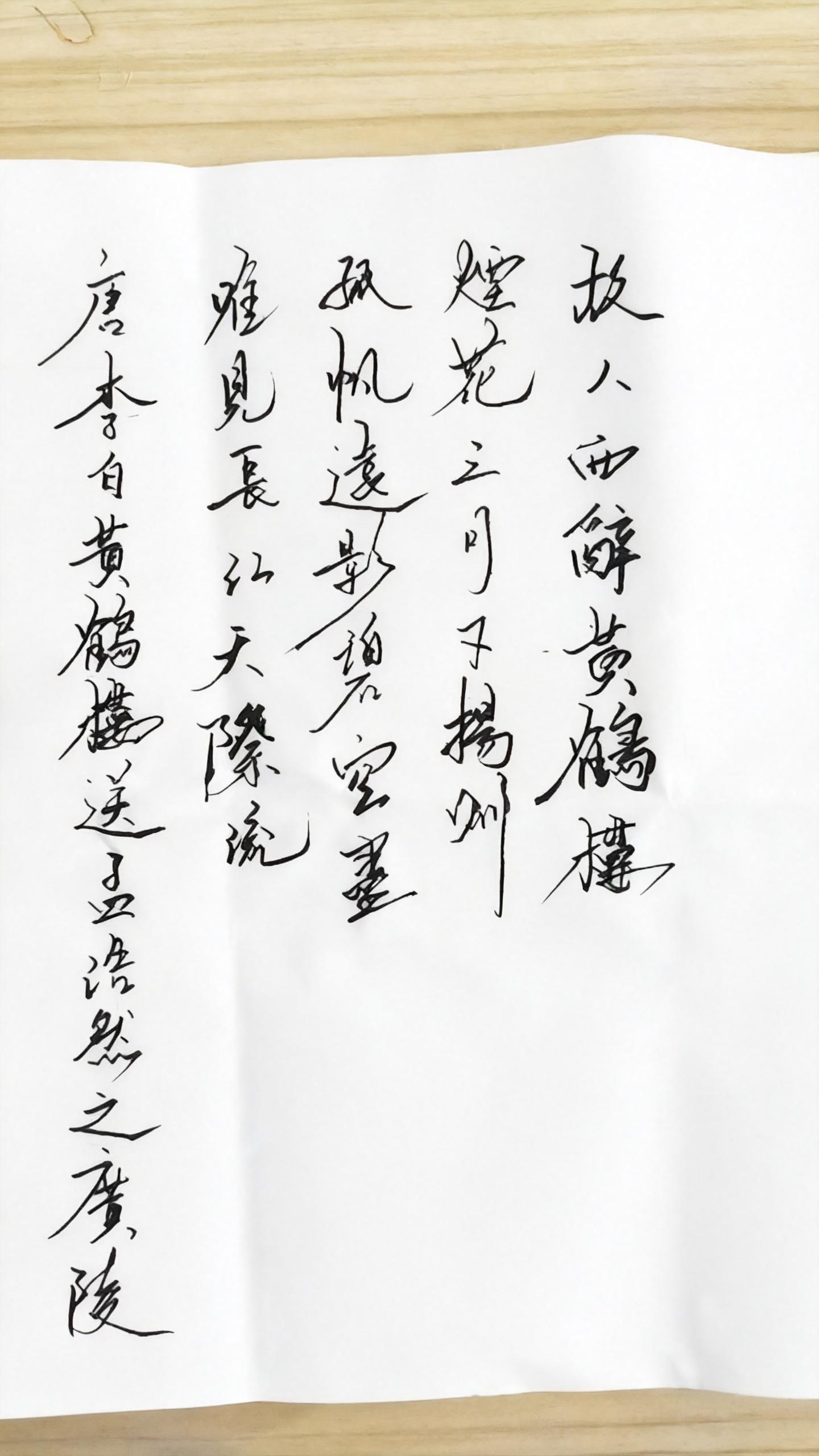 唐·李白《黄鹤楼送孟浩然之广陵》