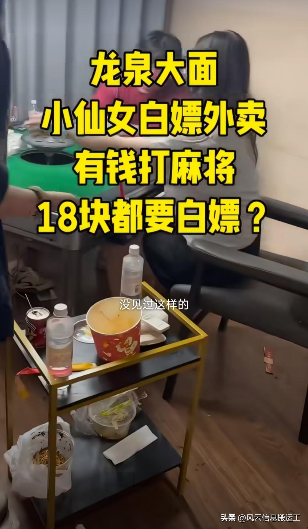 女子打麻将点外卖，吃得干干净净后退款，商家气不过上门怒斥其“吃白食”，她理直气壮