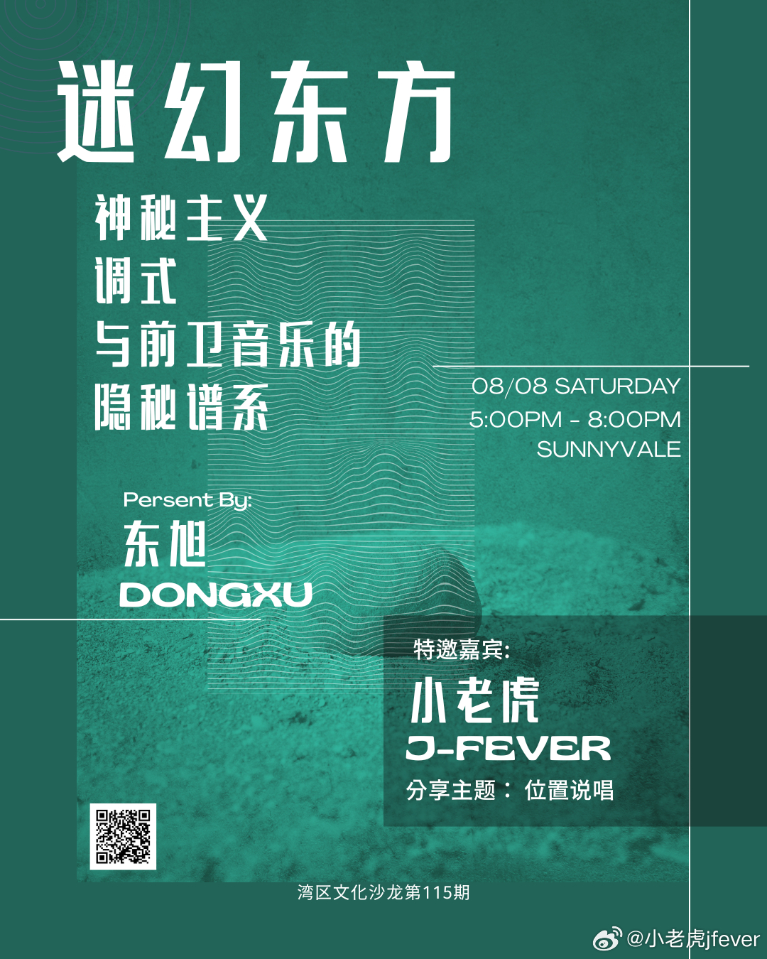 8月8日，终于第一次参加湾区文化沙龙啦！欢迎Bay Area的朋友们来呀～ 