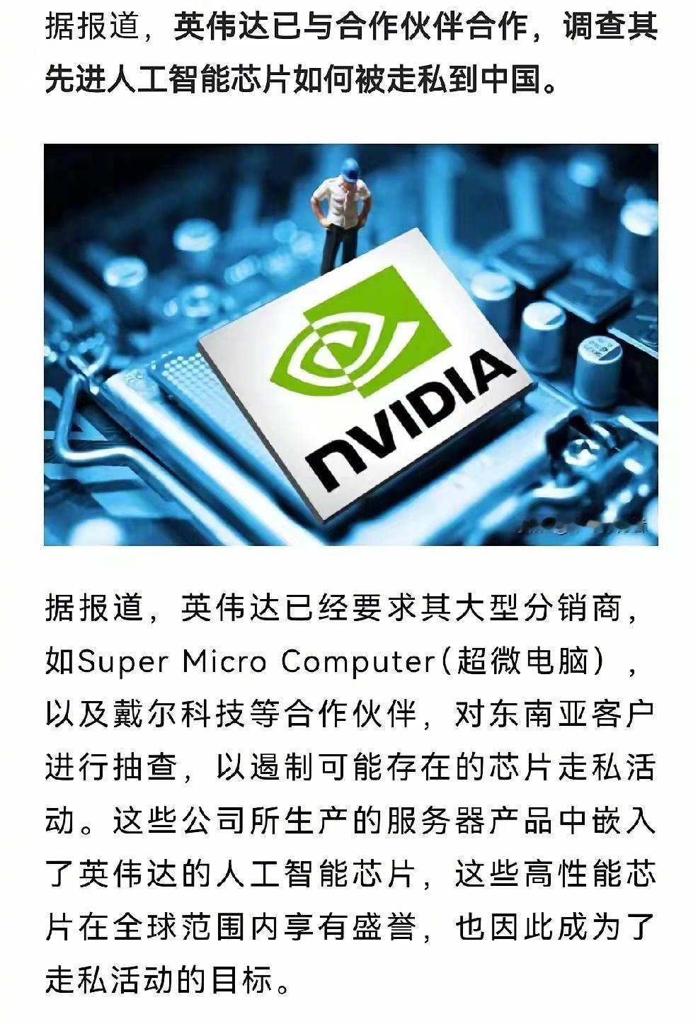 英伟达搞了很多阉割版的芯片，几乎都流向了我们这里。现在，我们减少使用，或则不需要