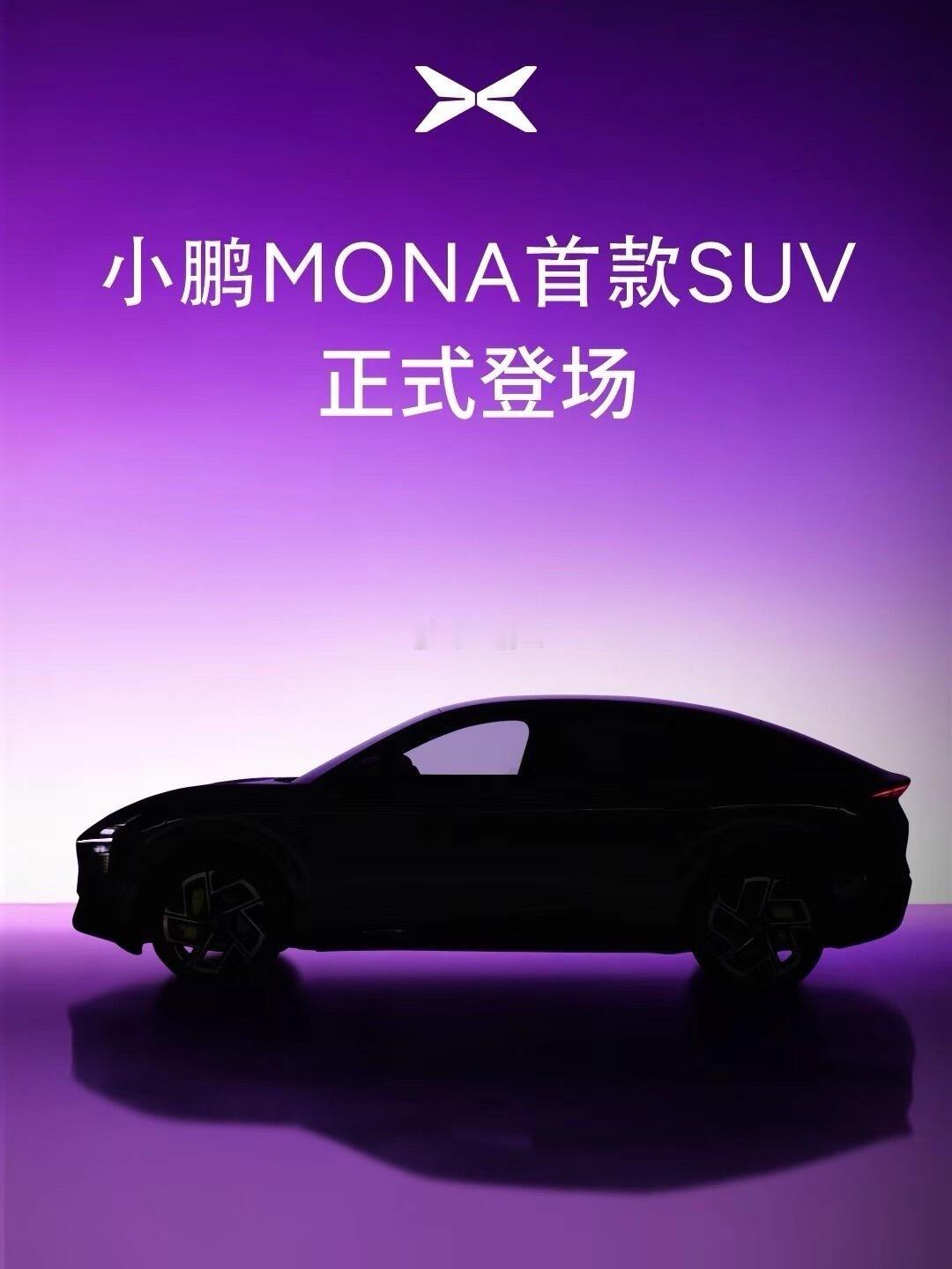 MONA首款SUV真好看，这预估会继ModelY、小米YU7后，成为又一爆款预定