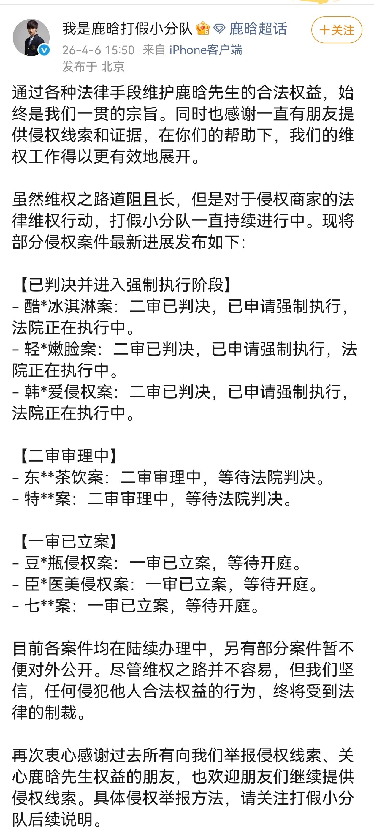 鹿晗方公布侵权案件进展，支持维权，互联网不是法外之地 