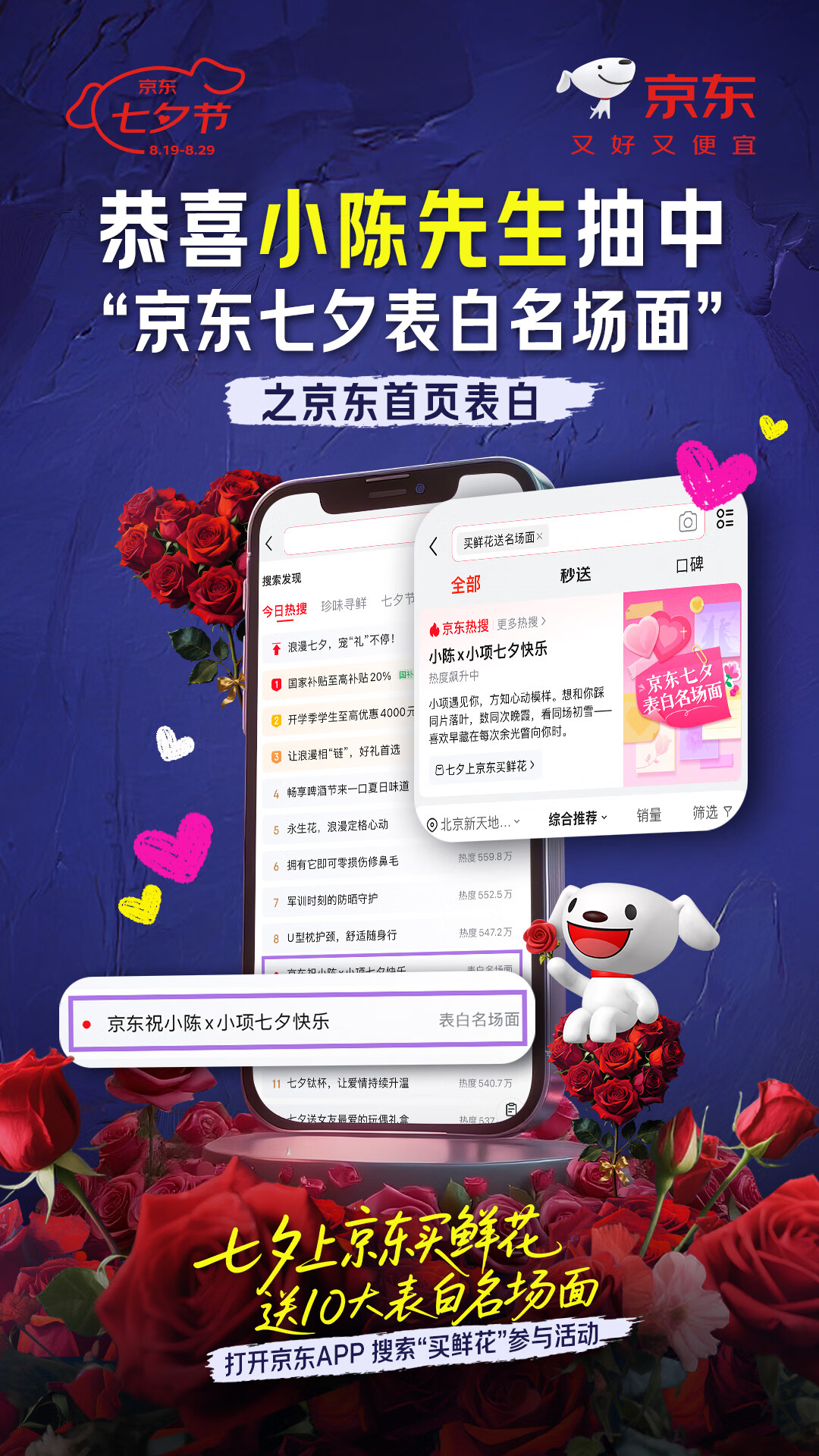 好家伙！京东这波操作我是真服了！七夕买鲜花送表白名场面活动又整出新花样，小陈先生