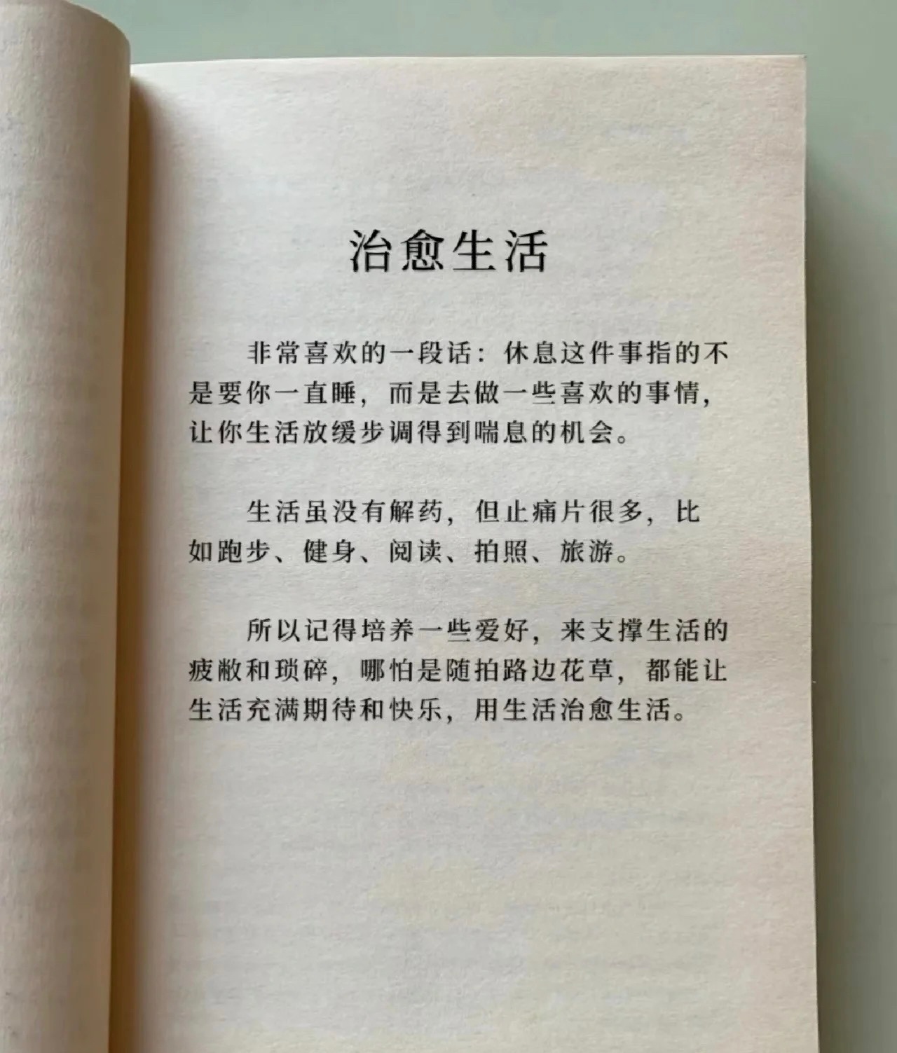 治愈生活 ​​​