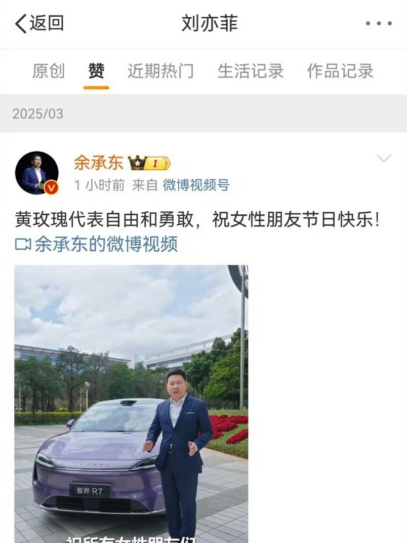 刘亦菲余承东互关 基本可以肯定神仙姐姐要做智界R7的明星车主了，立帖为证！话说回