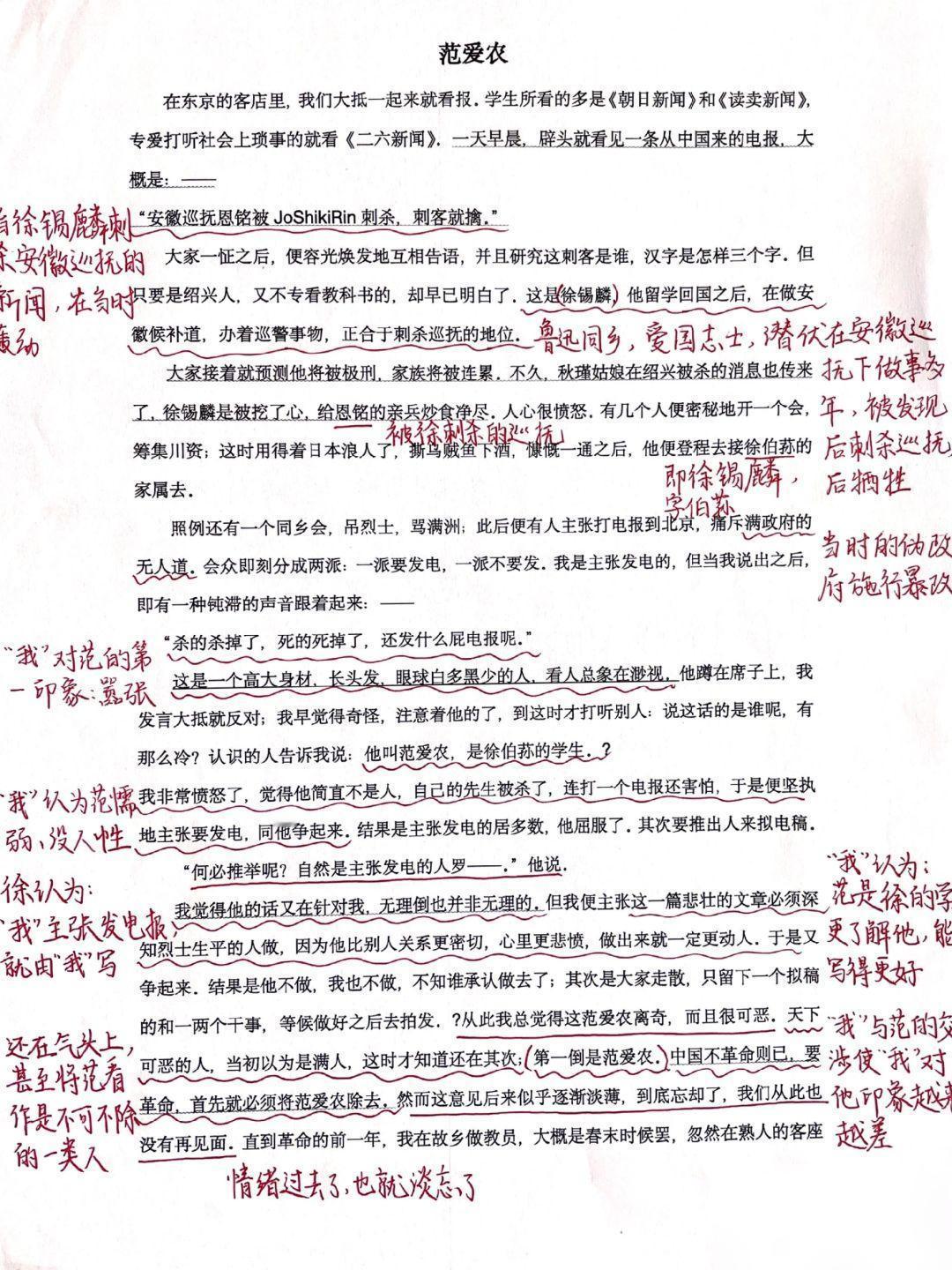 经典名著精读批注——鲁迅《朝花夕拾》

baobao们，今天更新《范爱农》

刚