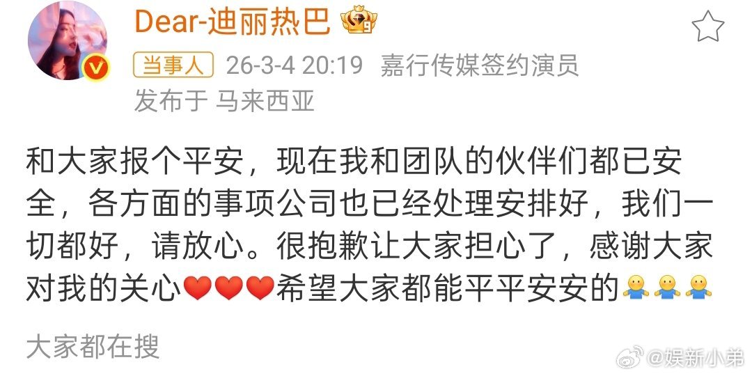 迪丽热巴 我们一切都好 迪丽热巴发帖报平安，我们一切都好。 