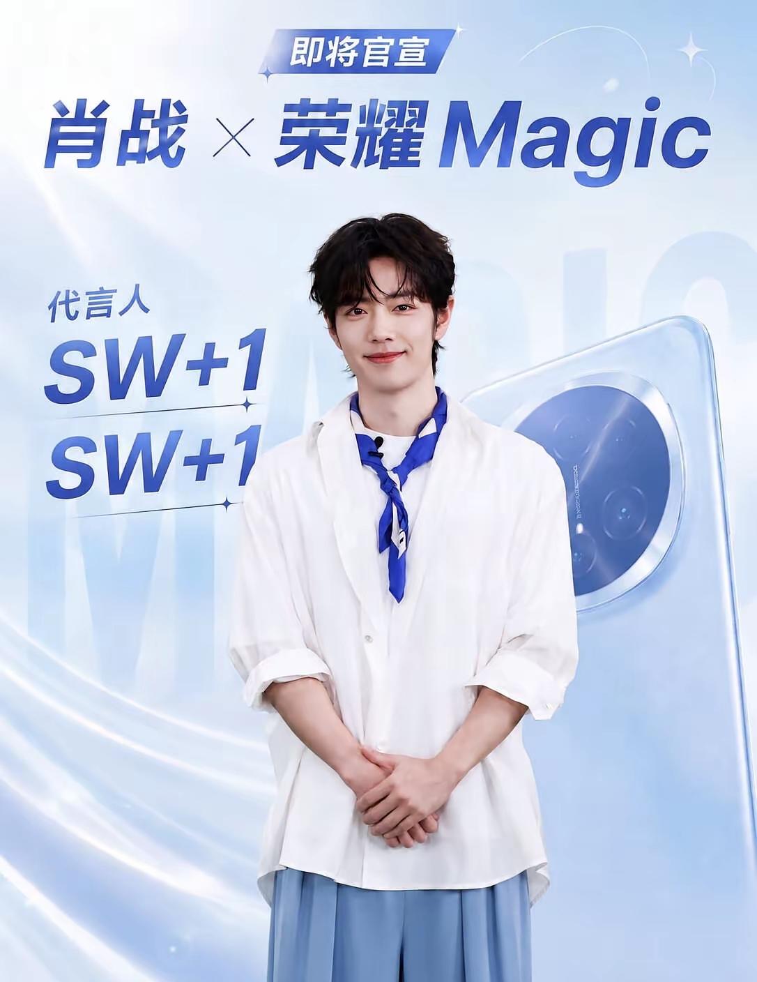 荣耀Magic9系列这次大概率是肖战代言了，是不是非常的出乎意料，荣耀400系列