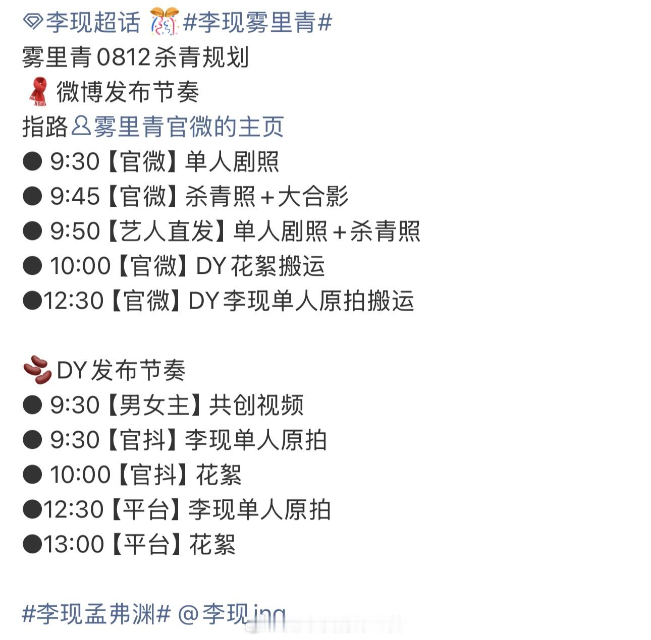 李现《雾里青》明天杀青物料要来了有新鲜的孟弗渊看了，物料好丰富，燥候李现李现