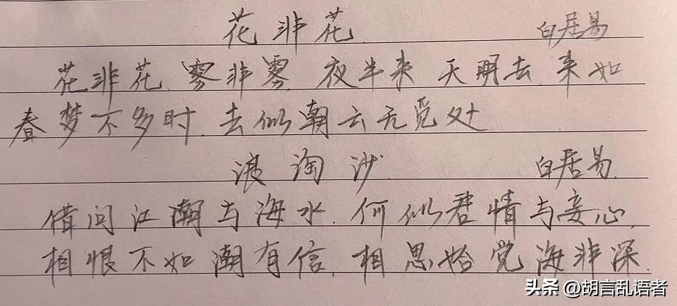 每日阅读摘抄打卡抄诗抄书第八天。白居易词二首：花非花；浪淘沙。