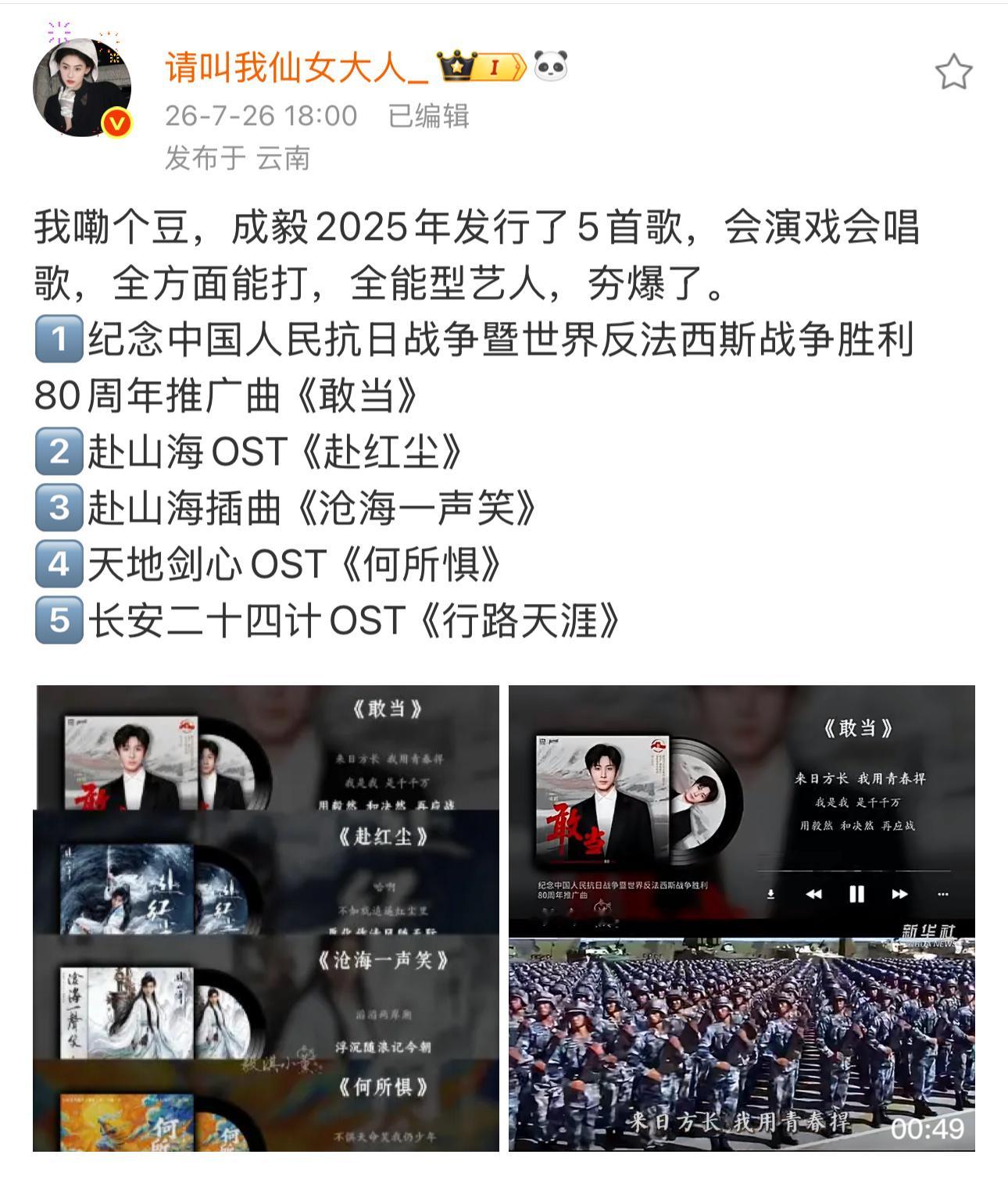 不知道成毅会在超酷音乐盛典会唱哪一首呢？真的好期待哦！ 