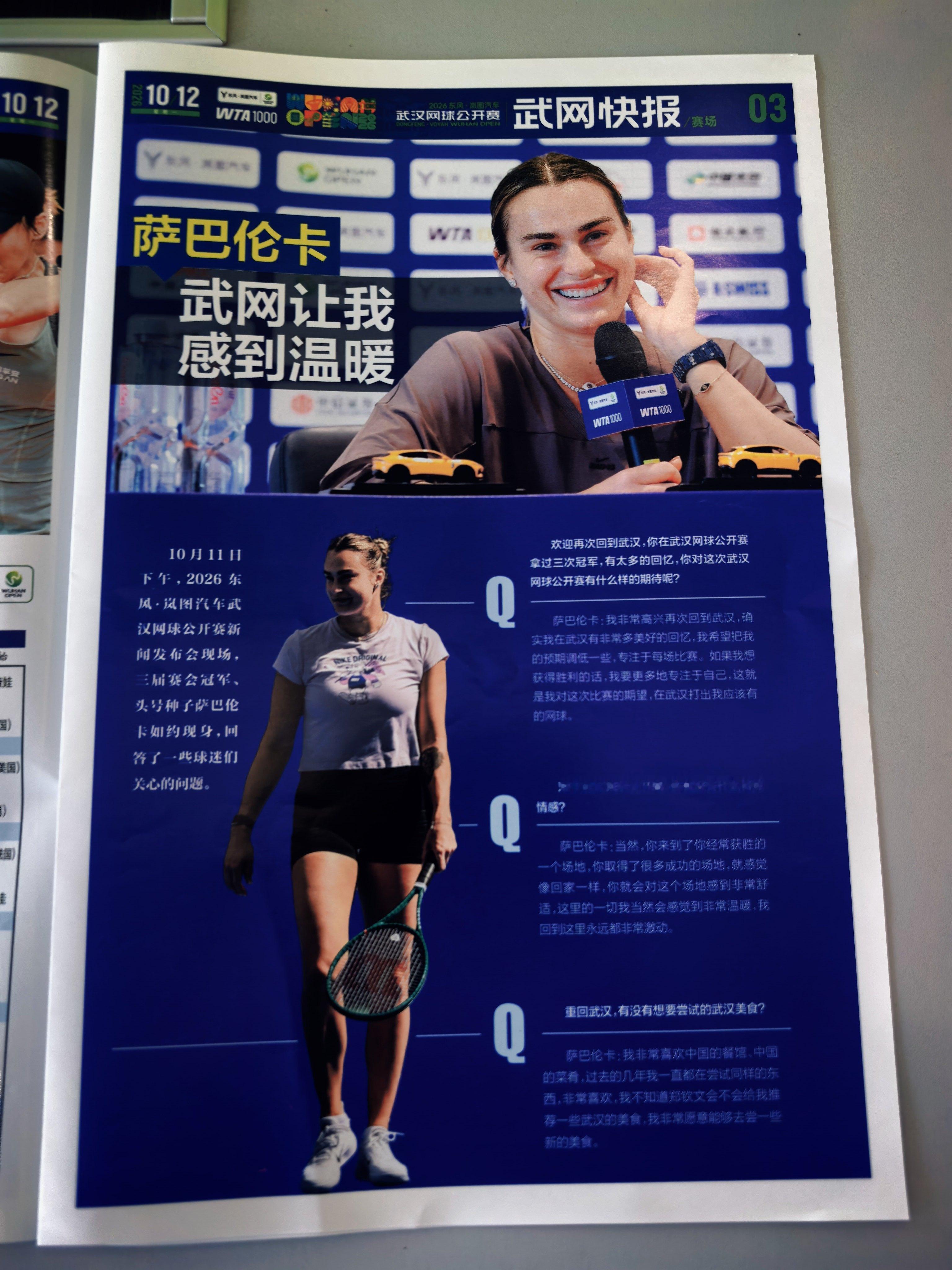 郑钦文七连胜不负热爱 告别2026中网 奔向2026武网wta[超话] ​​​