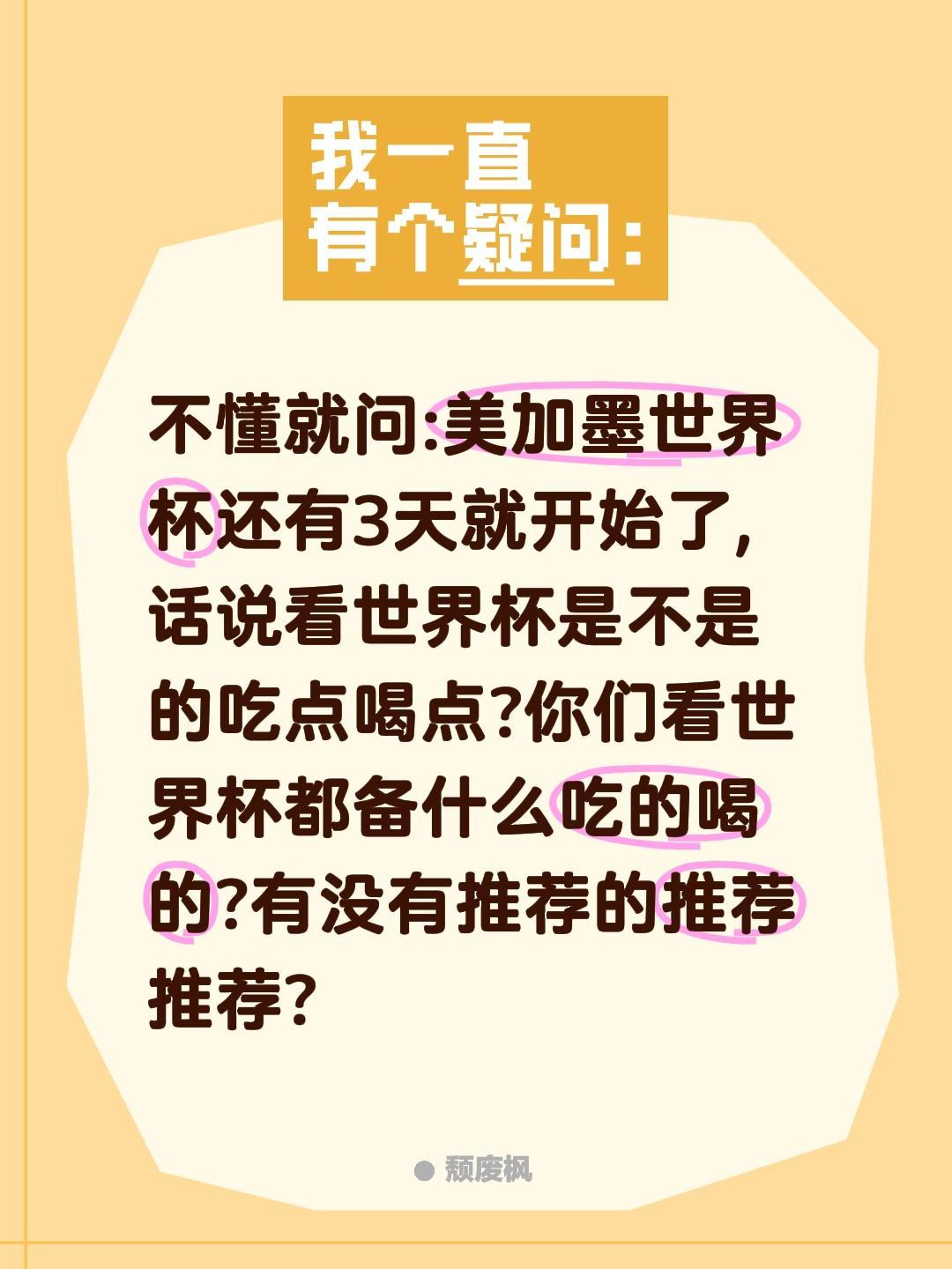 世界杯还有3天来赛小零食准备好了吗?不懂就问:美加墨世界杯还有3天就开始了,话说