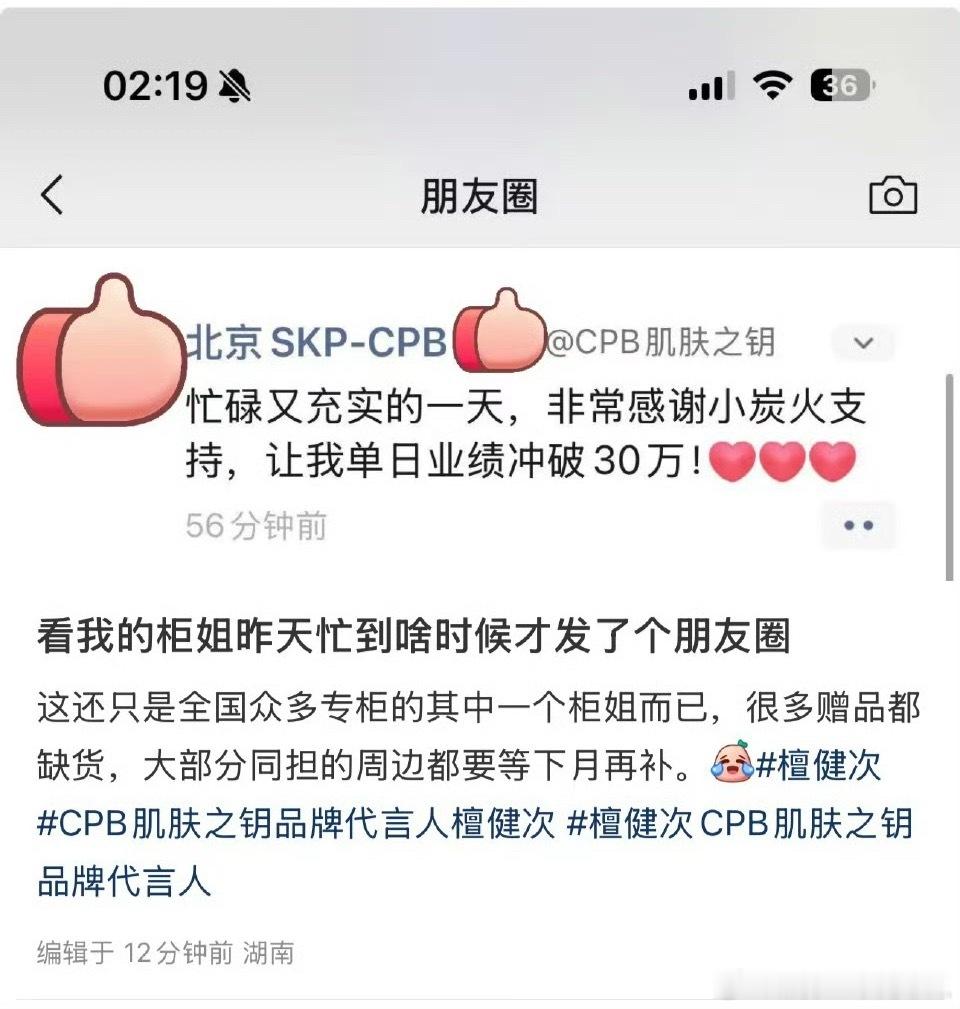 檀健次官宣cpb ，柜姐真是忙到飞起，重点是业绩直线上升[嘻嘻] ​​​