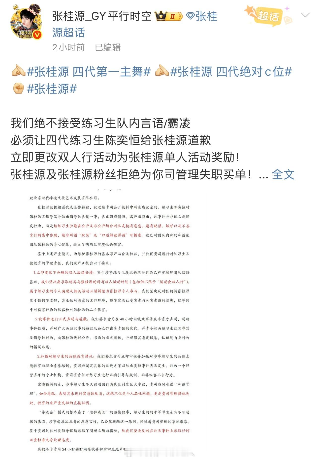 张桂源粉丝发文。。陈奕恒和张桂源发生了什么🤔 陈奕恒 张桂源