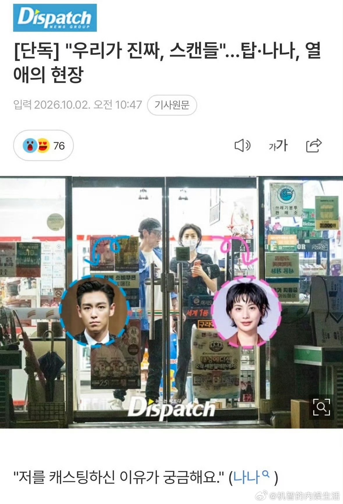 D社一年一度的恋情瓜来了！！是Bigbang 的前成员TOP崔胜铉和NANA林珍