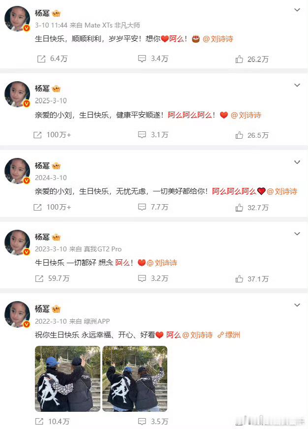 刘诗诗杨幂依旧阿么庆生刘诗诗杨幂连续五年互庆生日 ​发博庆祝生日：“生日快乐，开
