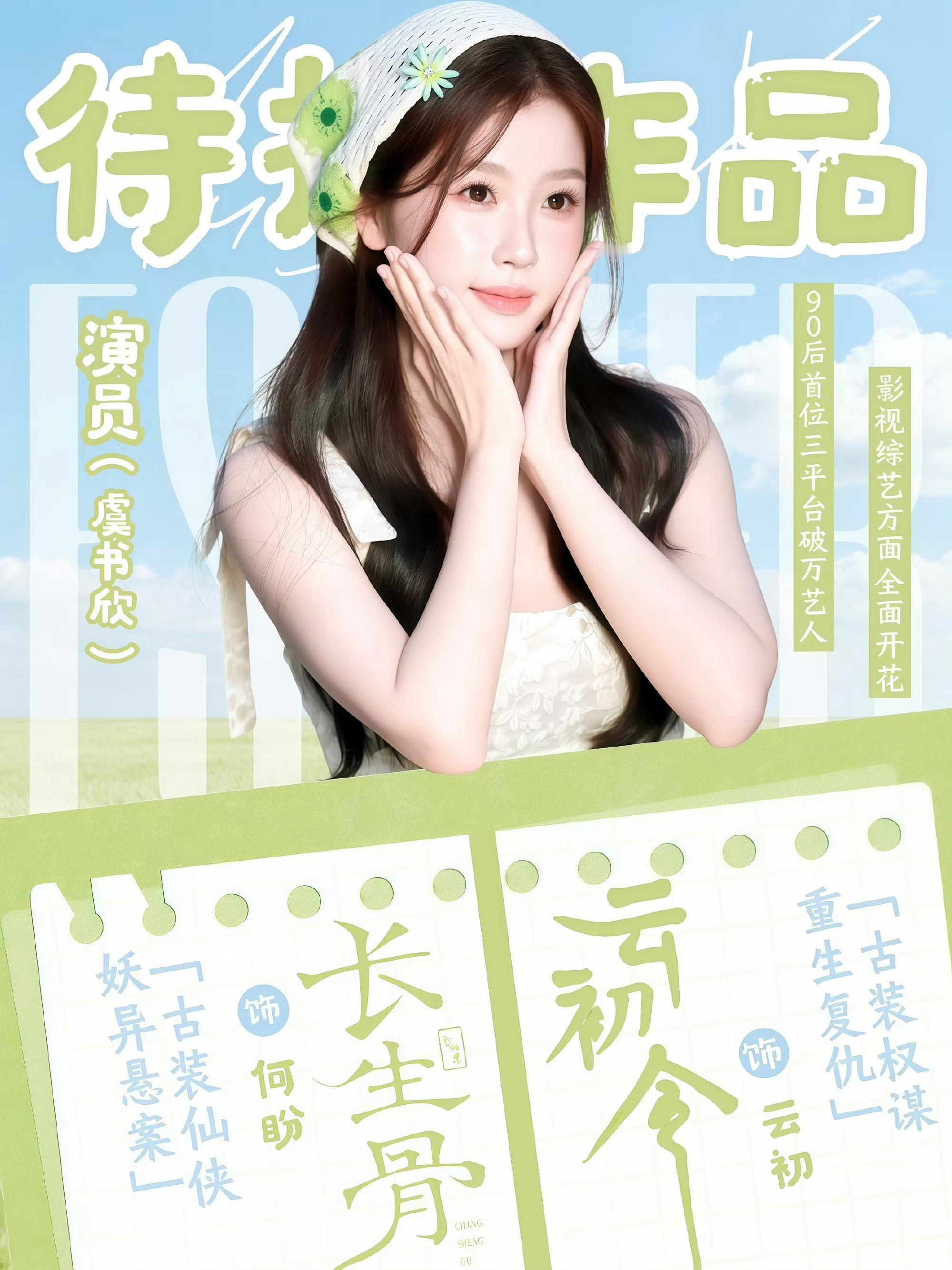 合着好赖话都被你们说了呗虞书欣方从来没有承认过要出演这部剧 yxh一套大联动说两