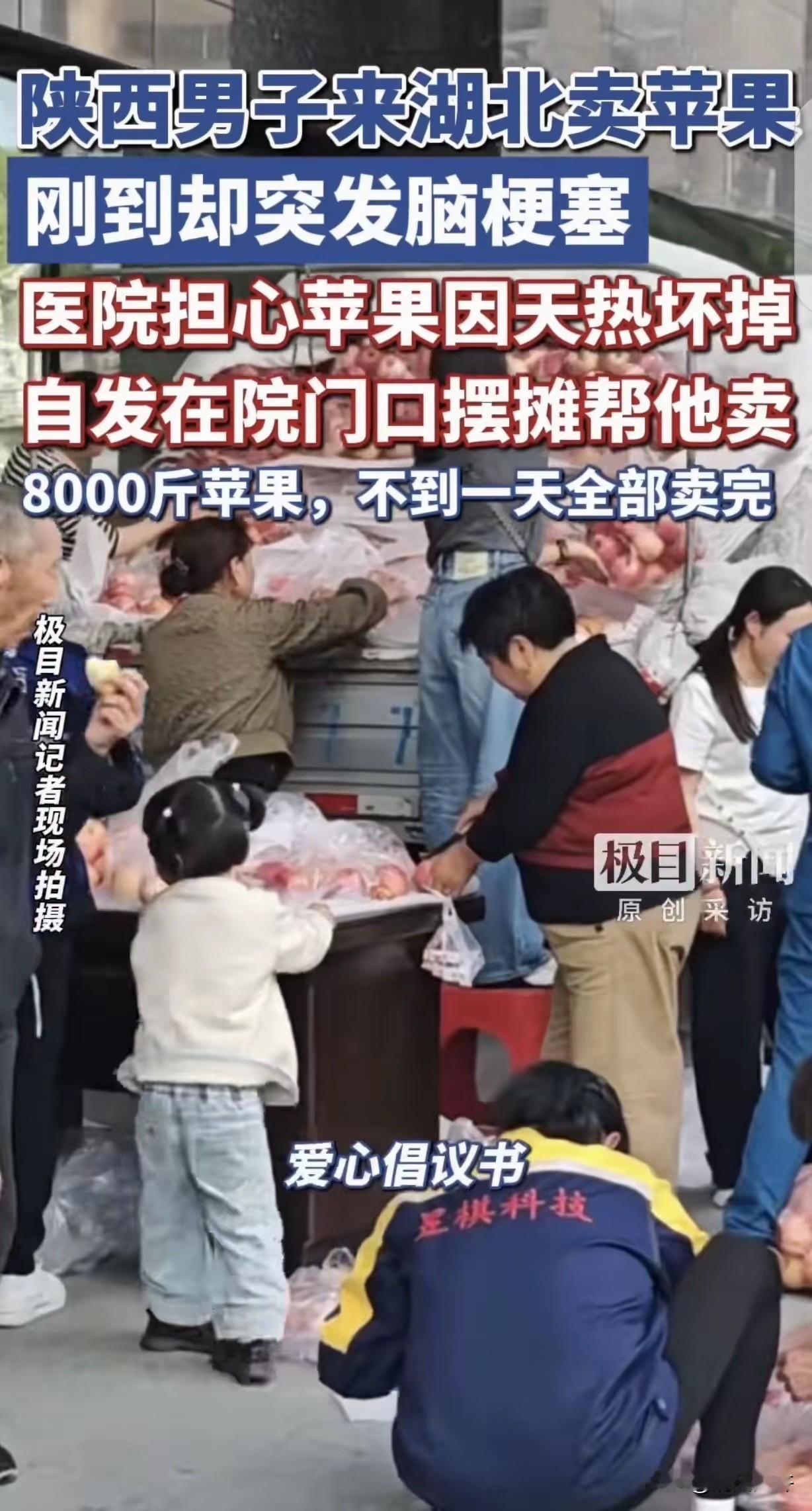“这个医院火了！”湖北咸丰，一44岁陕西男子，五一假期拉着8000斤苹果，去湖北