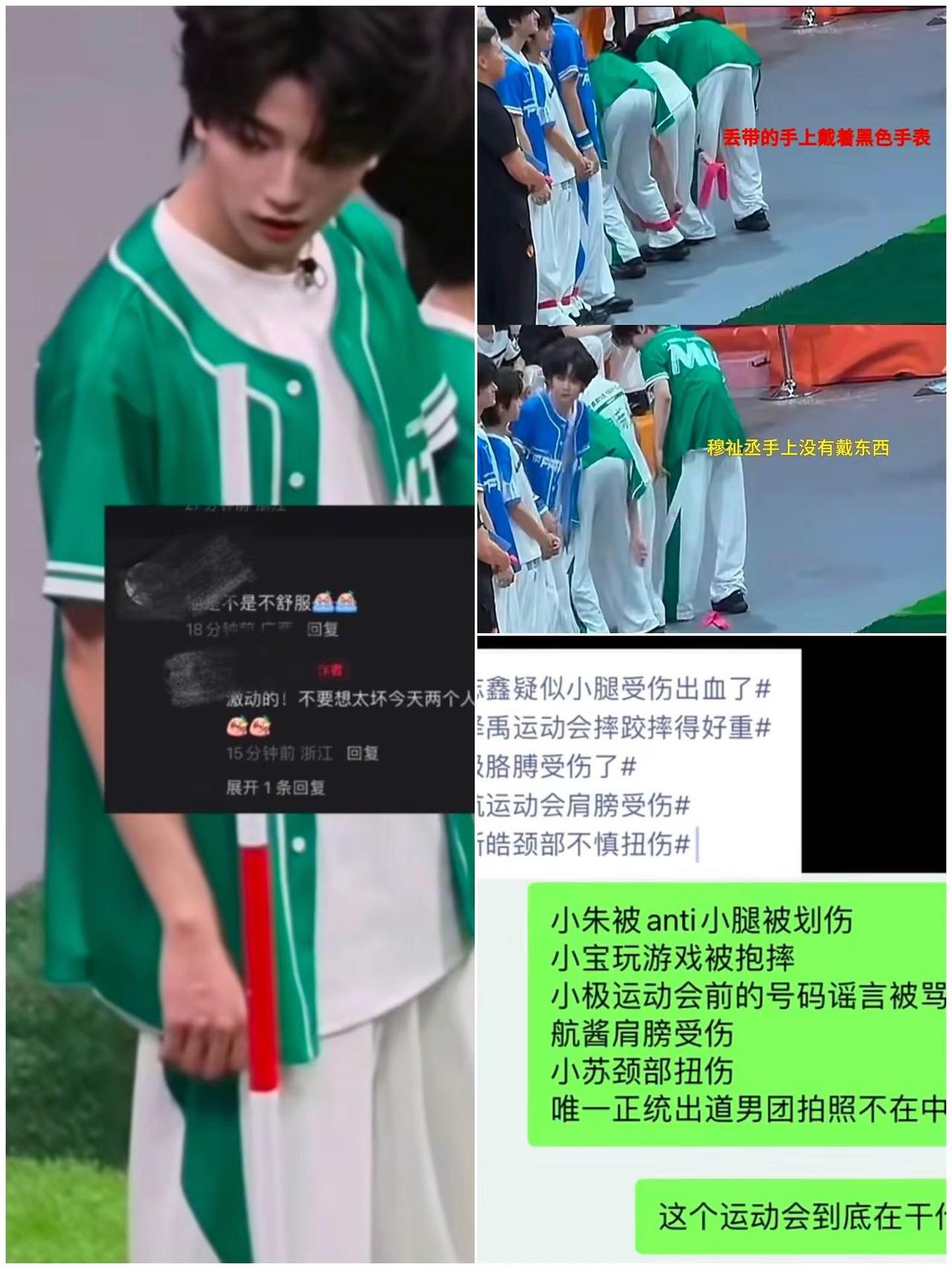 Oh my God，你吓到我了！时代峰峻2026运动会 穆祉丞 朱志鑫左航 苏新
