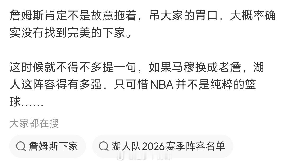 马穆换老詹？