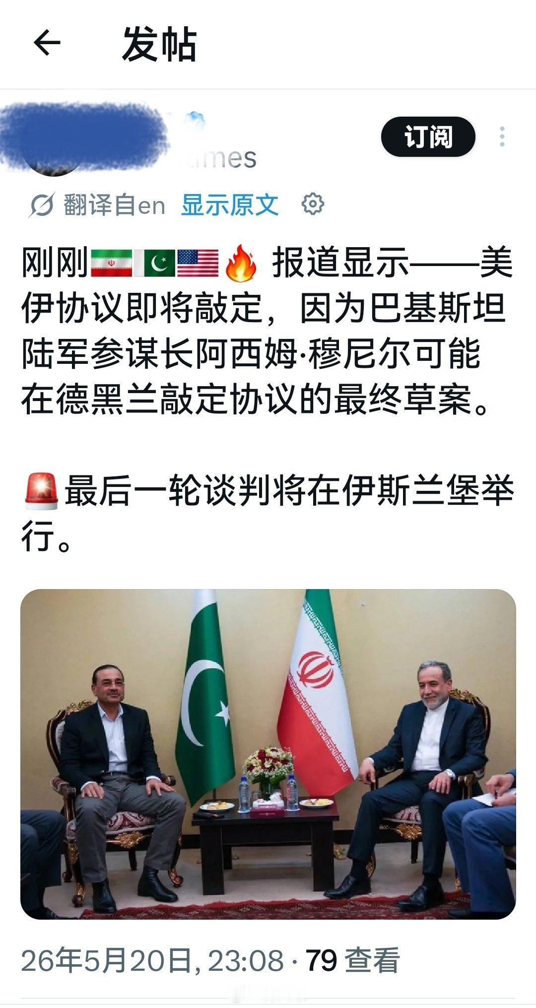 之前有信息称，伊朗最高领袖已经把谈判事宜都授权给议会主席穆罕默德·巴吉尔·卡利巴
