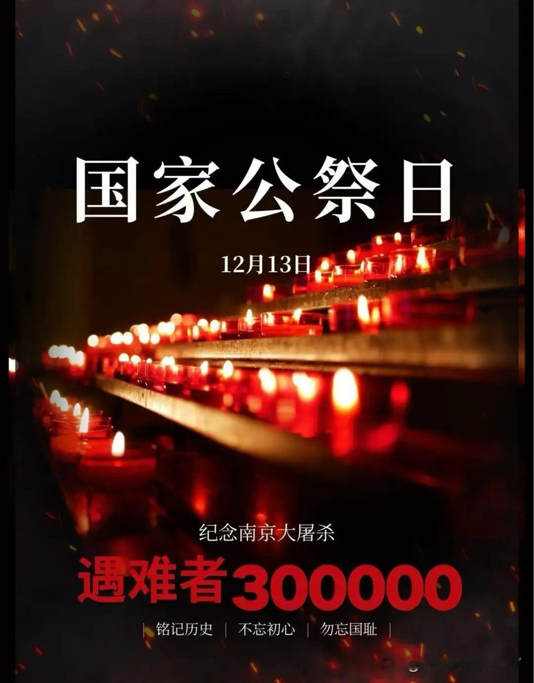 山河永记，吾辈自强！
 

八十八年前的寒冬，南京城的风雪里浸满血泪，三十万同胞