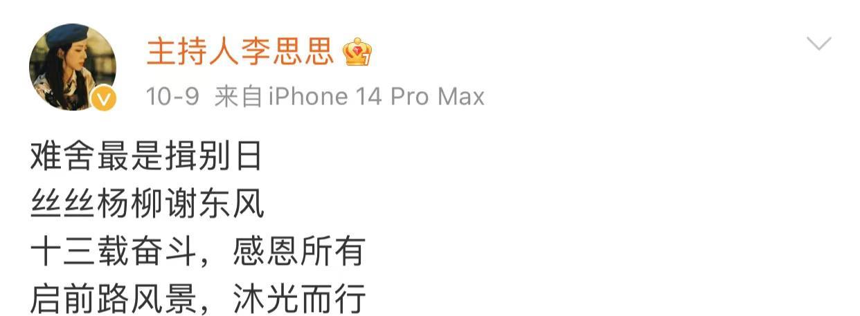 从央视一姐到带货主播，37岁李思思辞职换赛道的背后，是缺钱吗？
李思思是2005