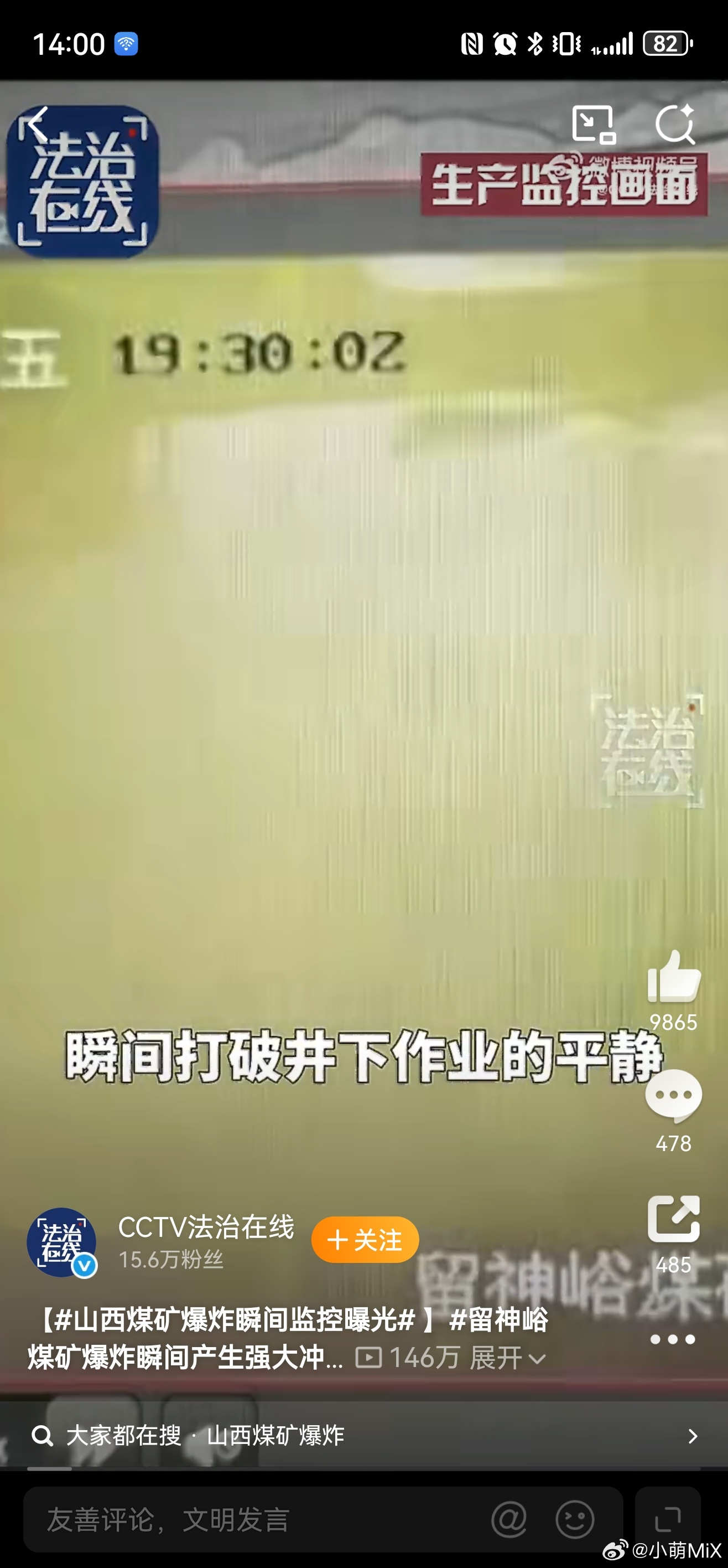 山西煤矿爆炸瞬间监控曝光天呐看着好绝望…更可怕的是还有部分人员无法确认 