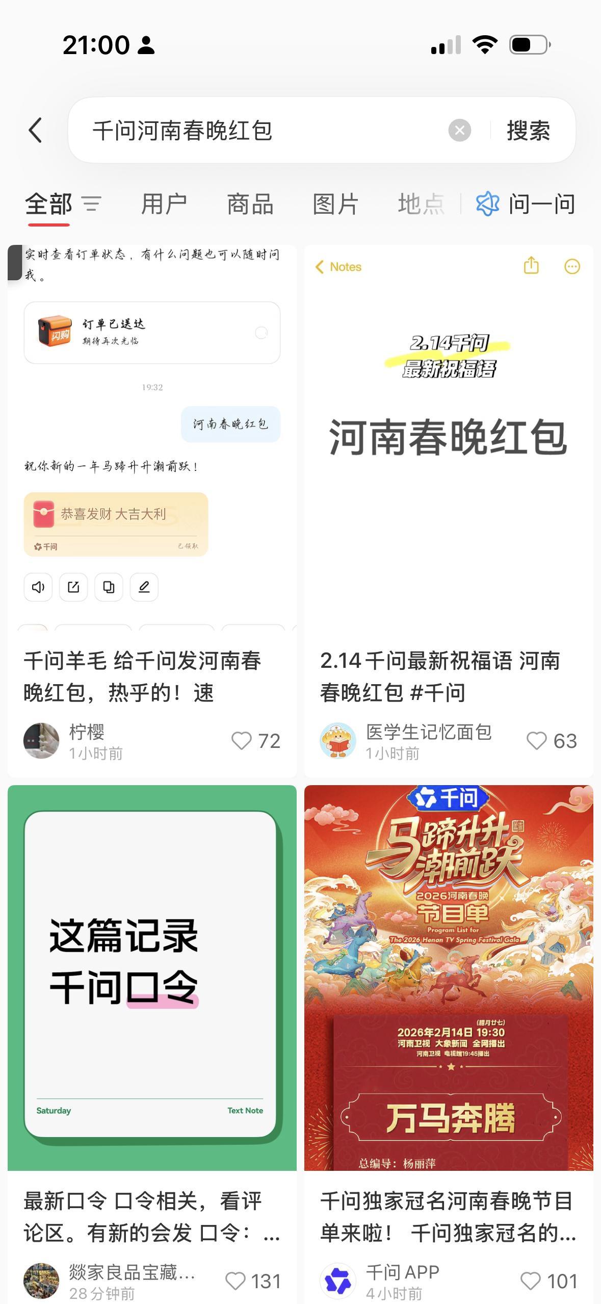 看河南春晚领千问红包 妈耶，今年河南春晚对我眼睛也未免太友好了吧~哥哥姐姐们好帅